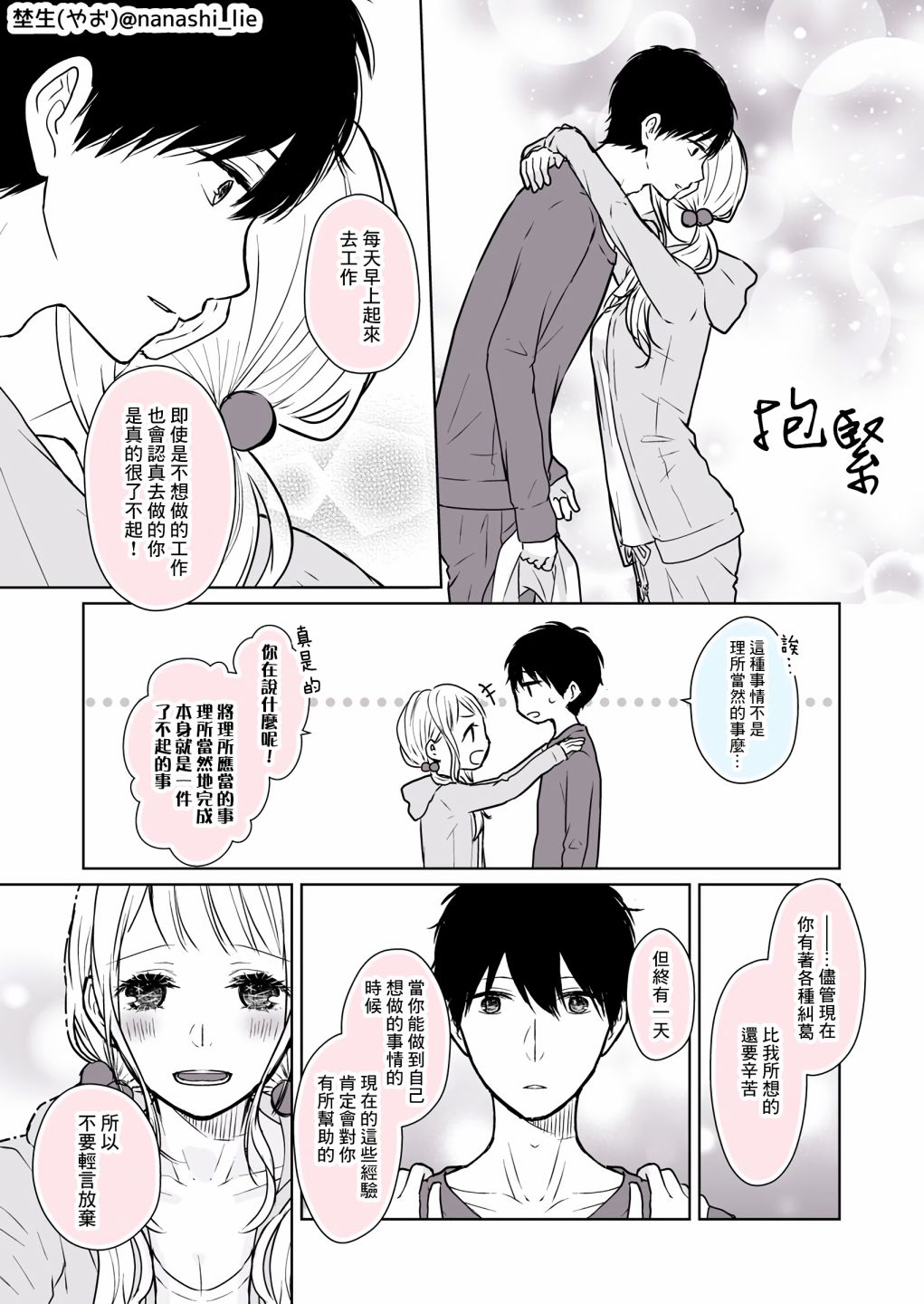 背女朋友漫画图片