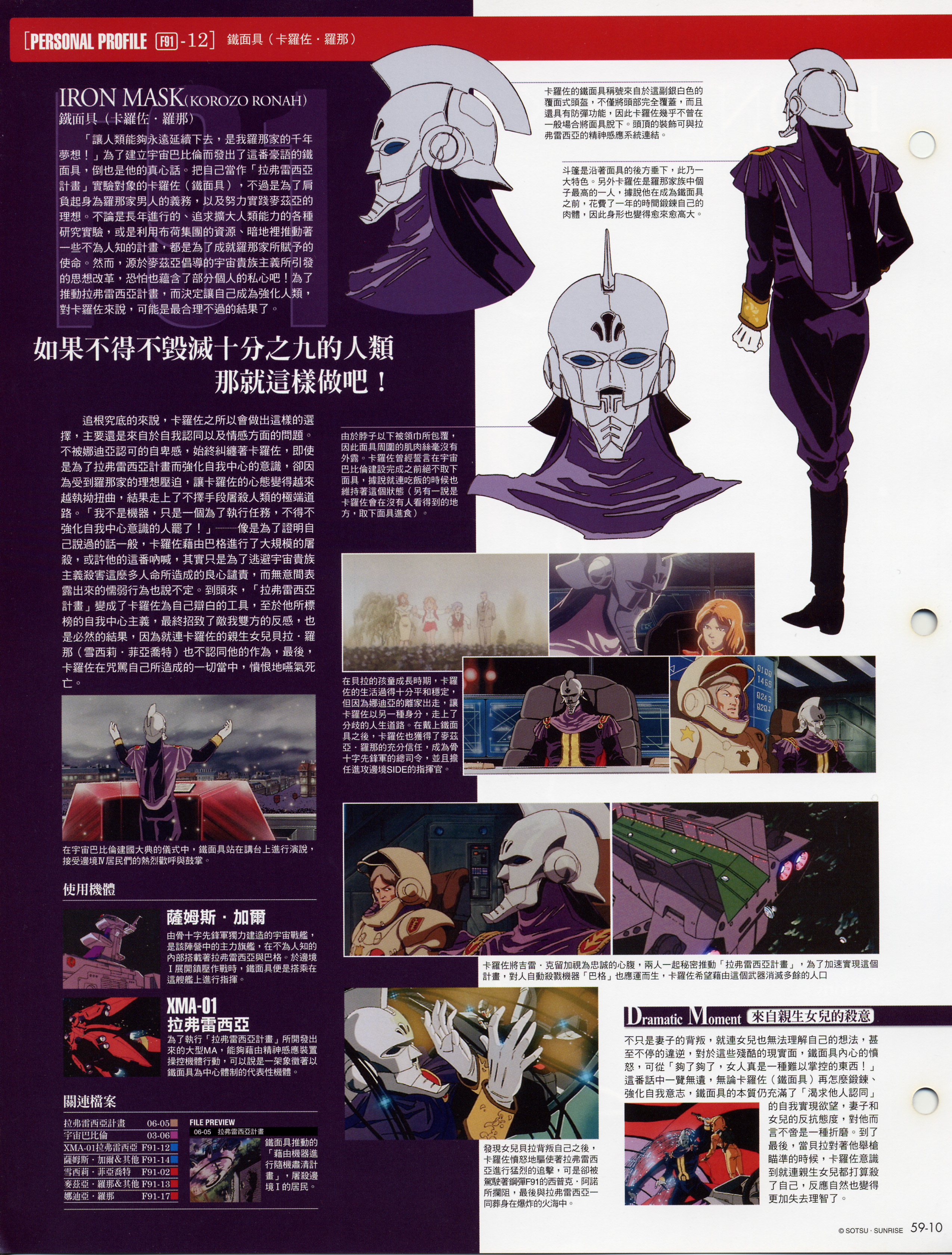 高达战记超百科 the official gundam fact file gff059 宇宙妖花