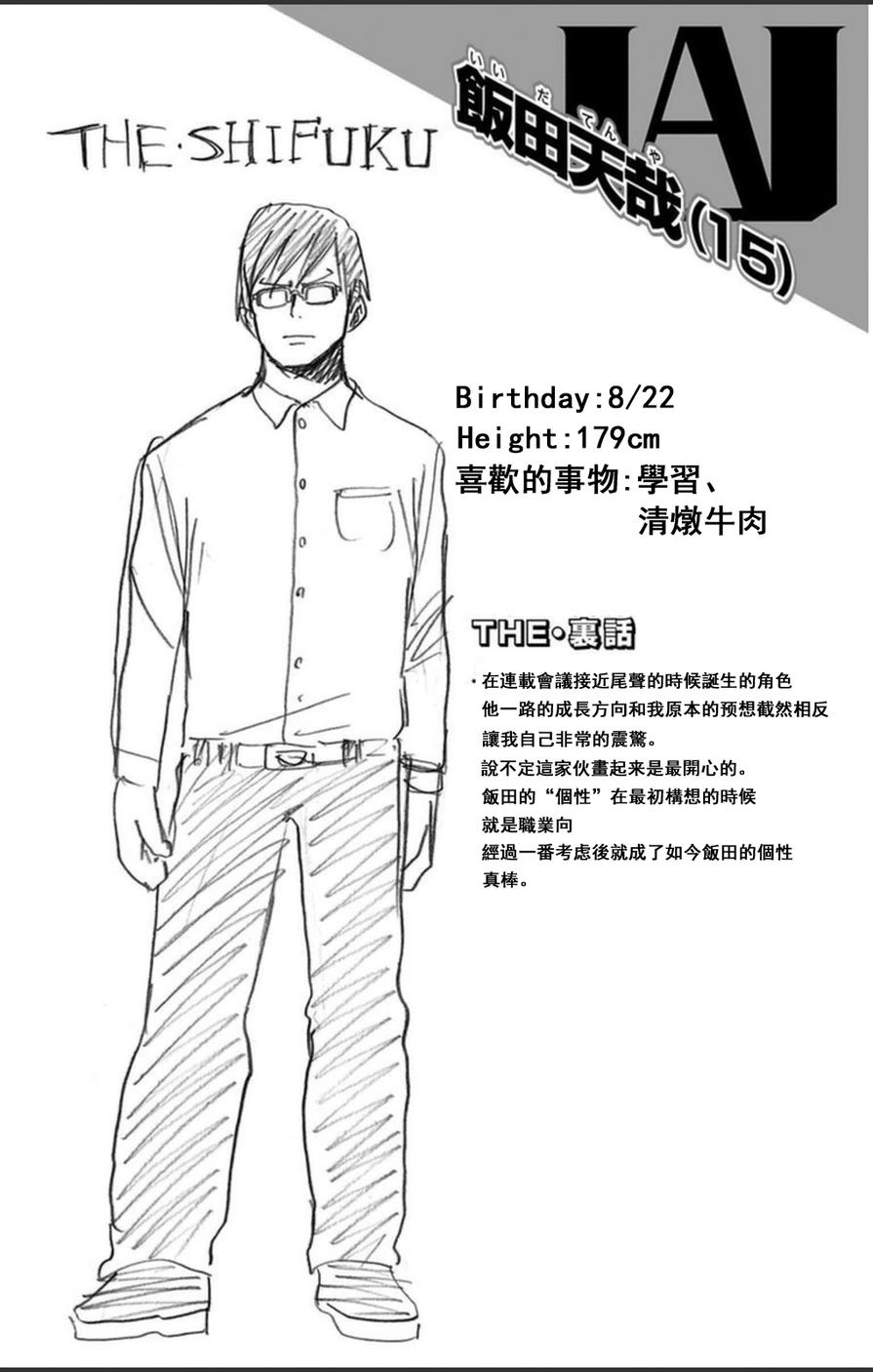 我的英雄学院堀越耕平是如何塑造只属于他自己的英雄学院