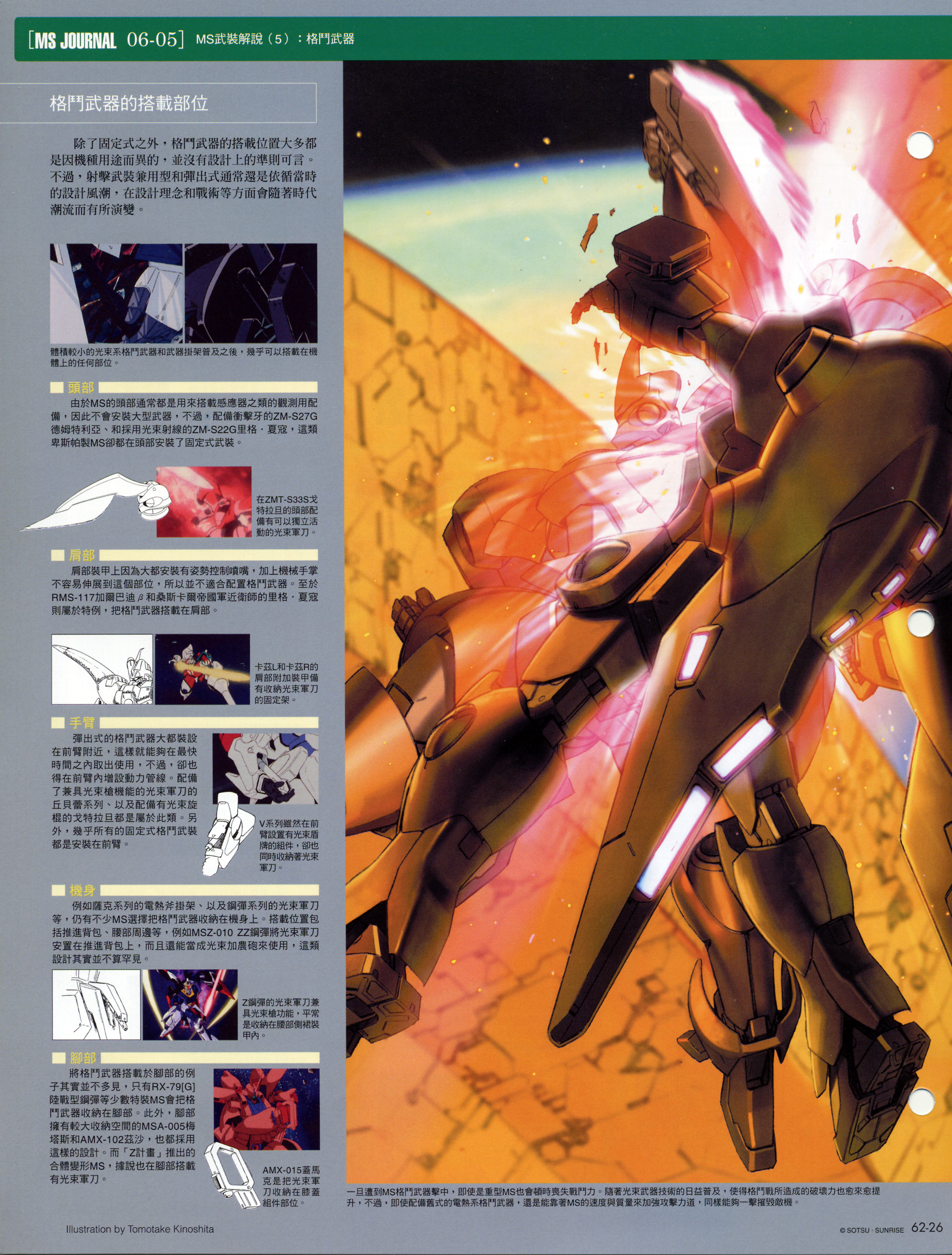 高达战记超百科 the official gundam fact file gff062 绿螳螂