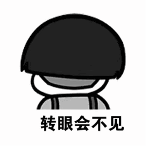 爱的魔力转圈圈 每日表情包第一期