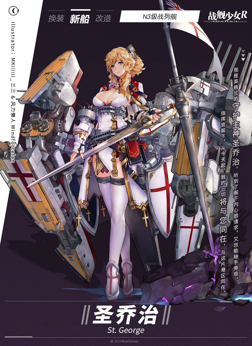 《战舰少女r》3月8日圣剑活动