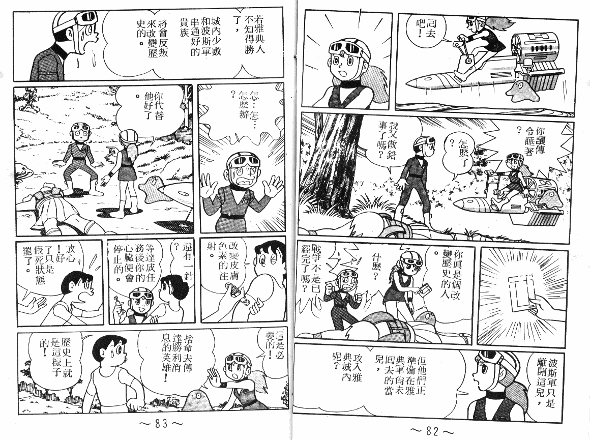 漫画时光隧道小叮当4日藤子不二雄绘