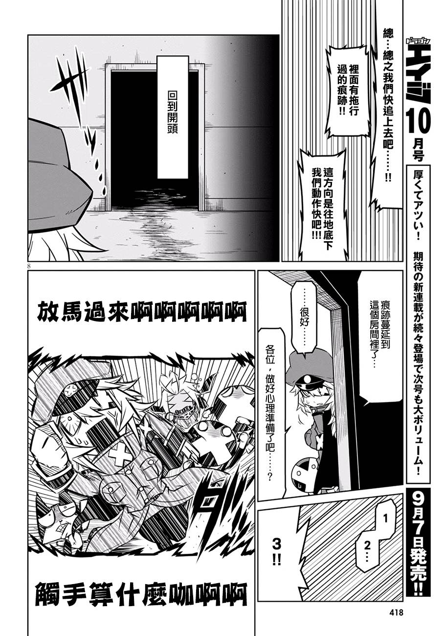 【漫画】残念女干部布莱克婕芮菈小姐 第71-74话