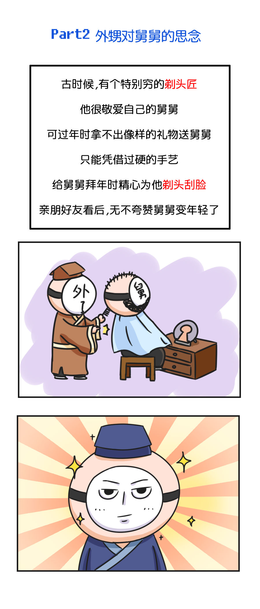 二月二揭秘为何正月剪头死舅舅