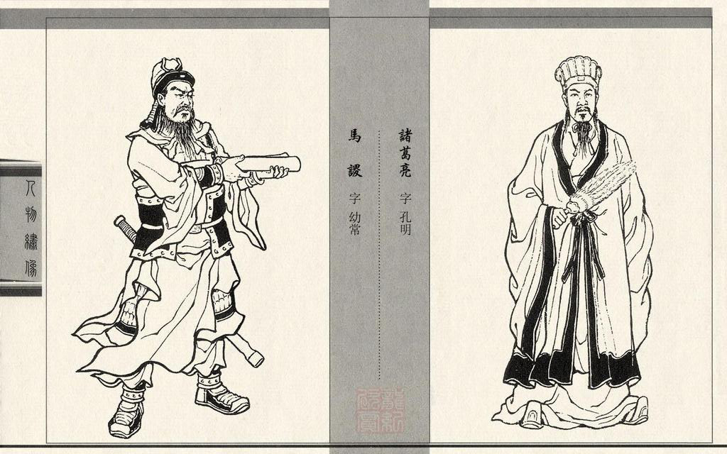 【连环画】上美《三国演义》第五十一册《空城计》