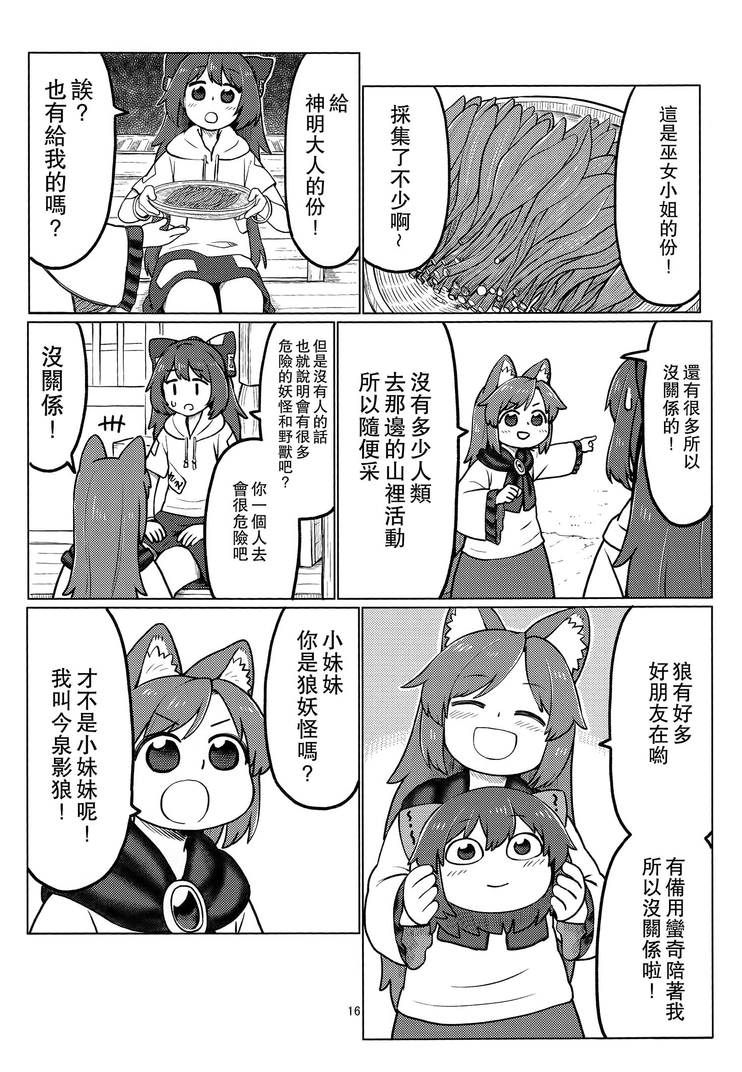 【漫画·东方·短篇】今泉影狼日记4