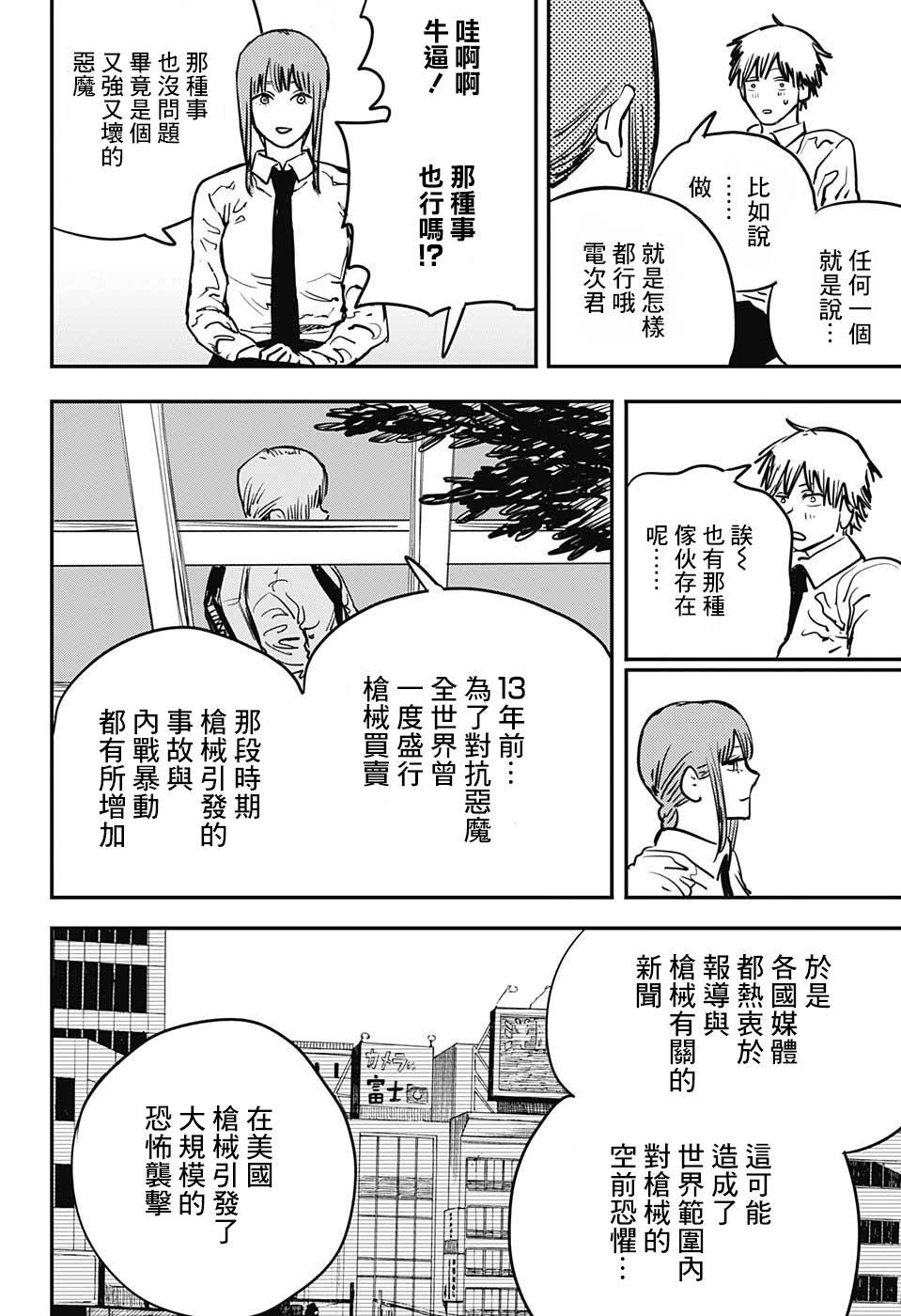 【漫画】电锯人 #13 附录01 - acfun弹幕视频网 - 认真你就输啦 (?ω?