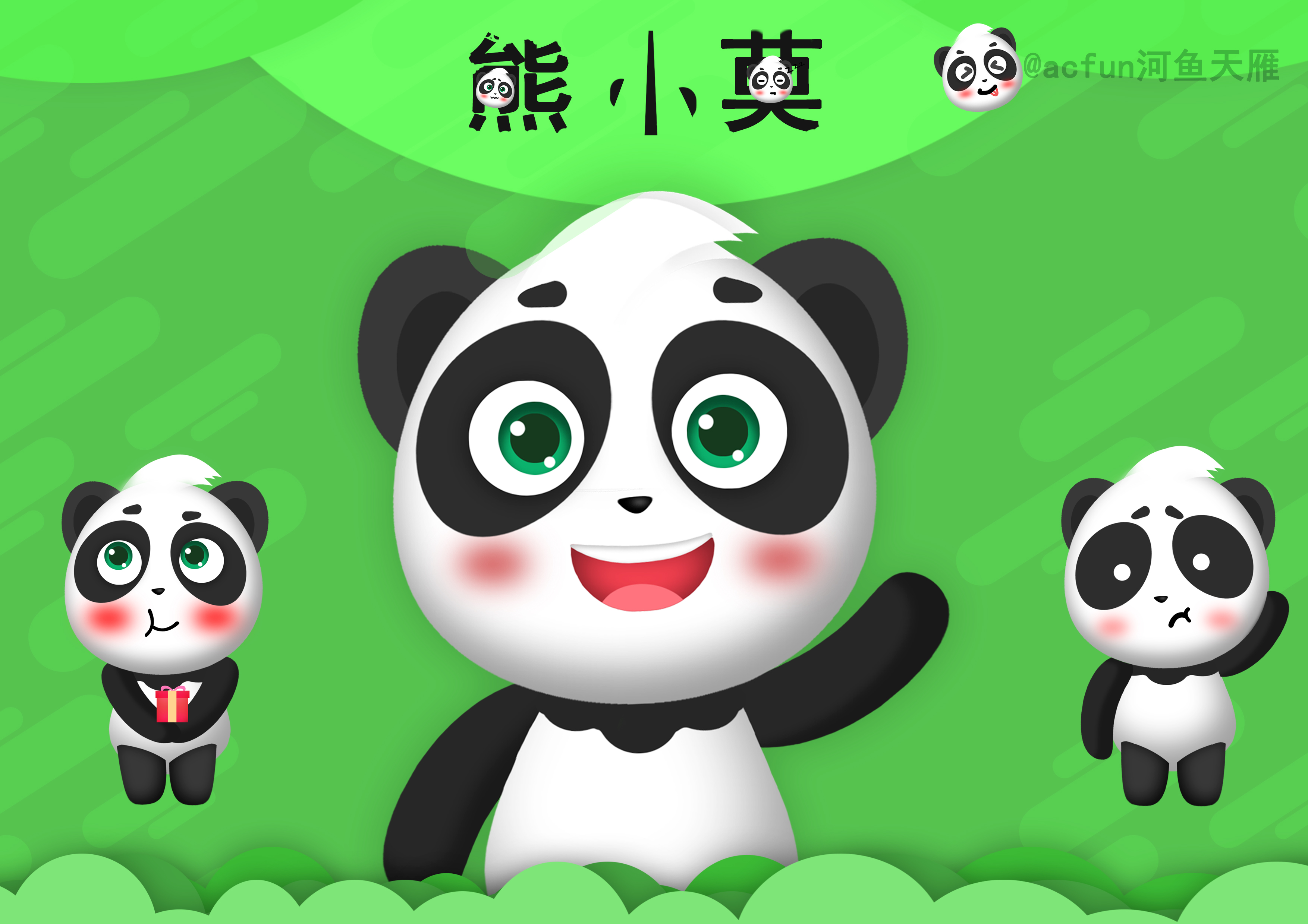 中国大熊猫国际形象—熊小莫(重新排版)