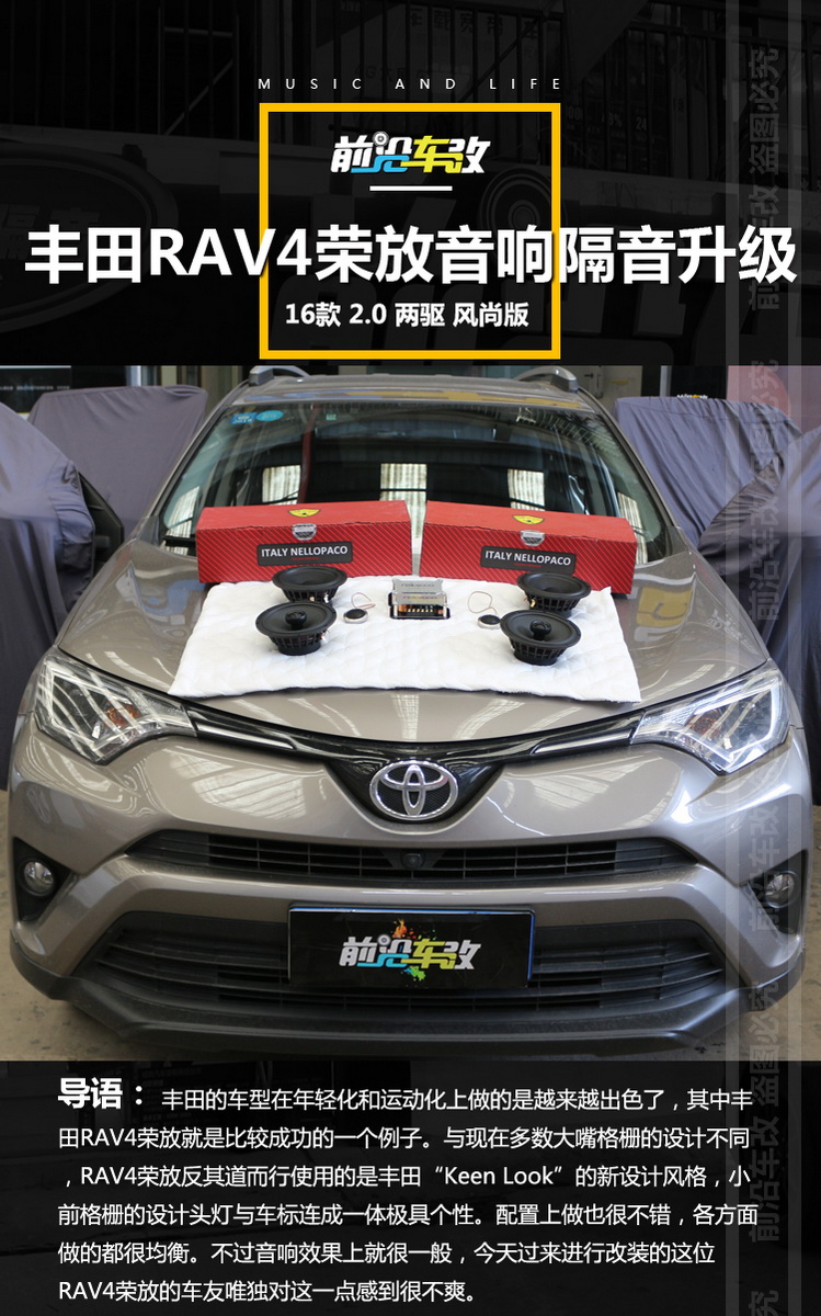 丰田rav4荣放音响改装尼诺帕克n32套装喇叭