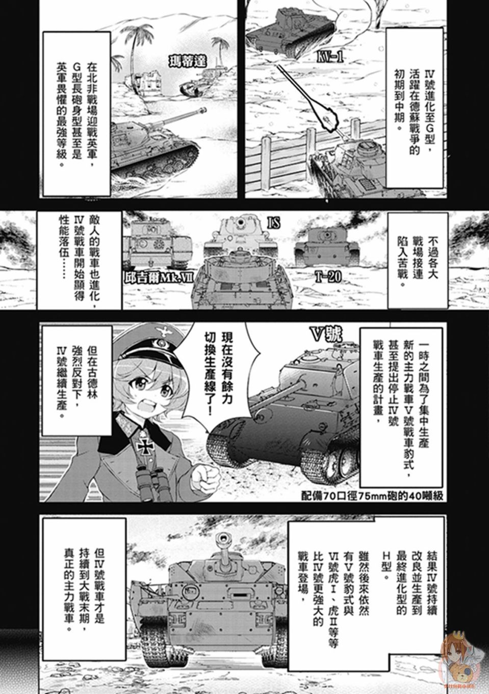 漫画少女与战车战车道小百科01卷