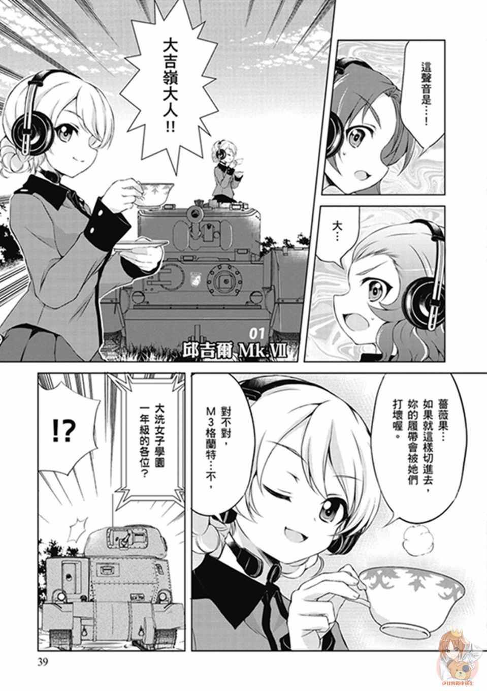 【漫画】少女与战车