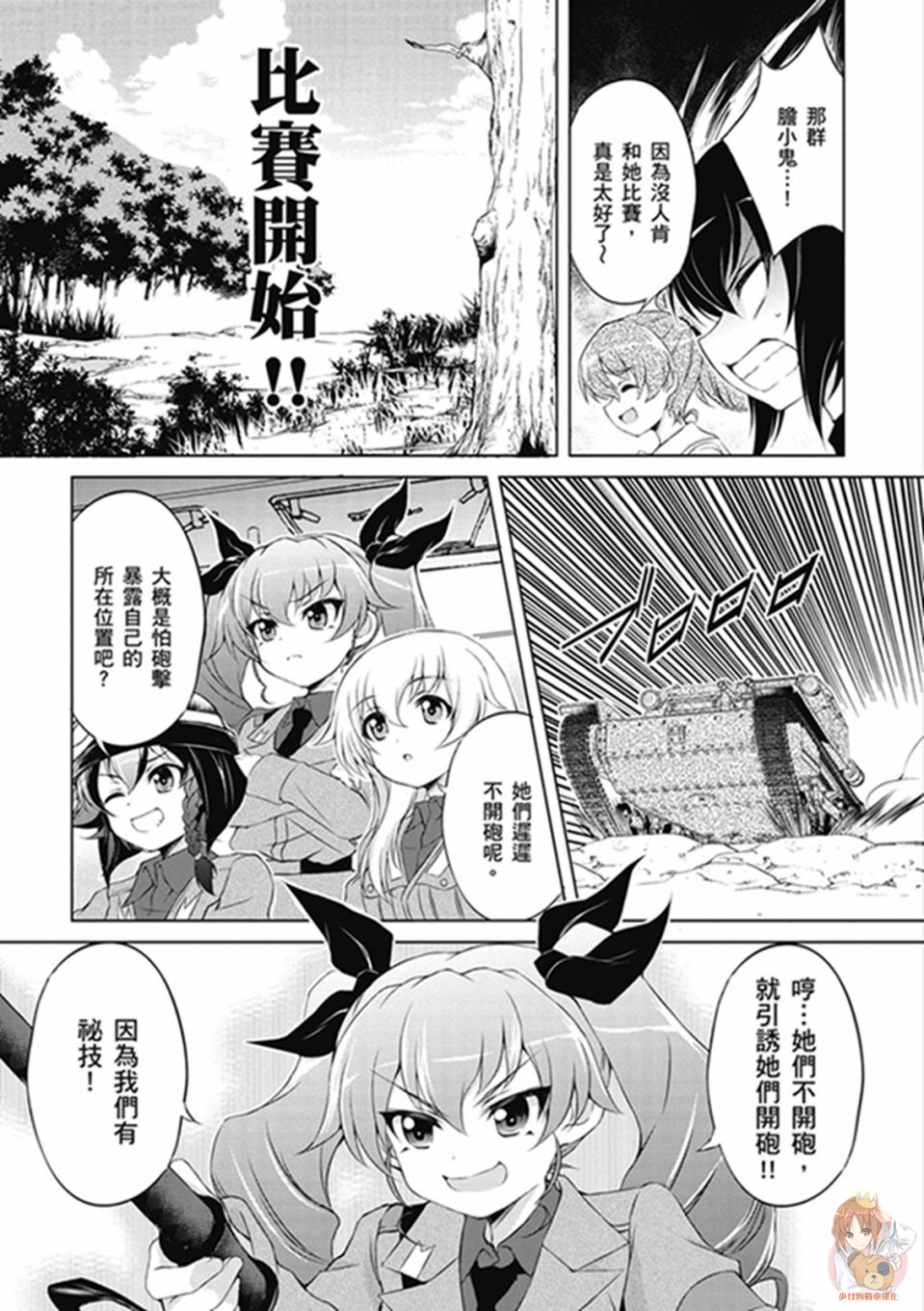 【漫画】少女与战车