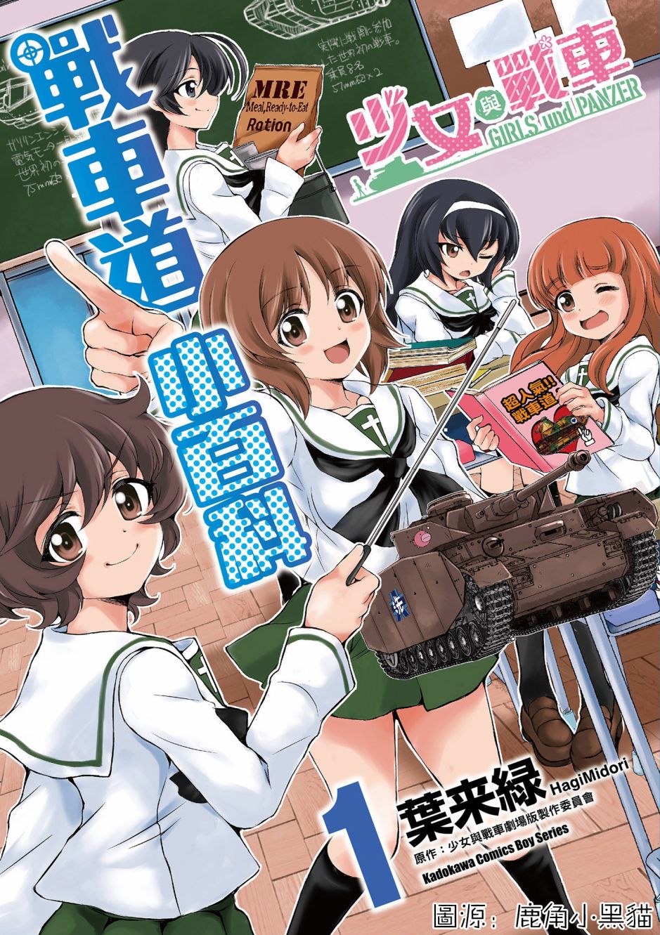 漫画少女与战车战车道小百科01卷