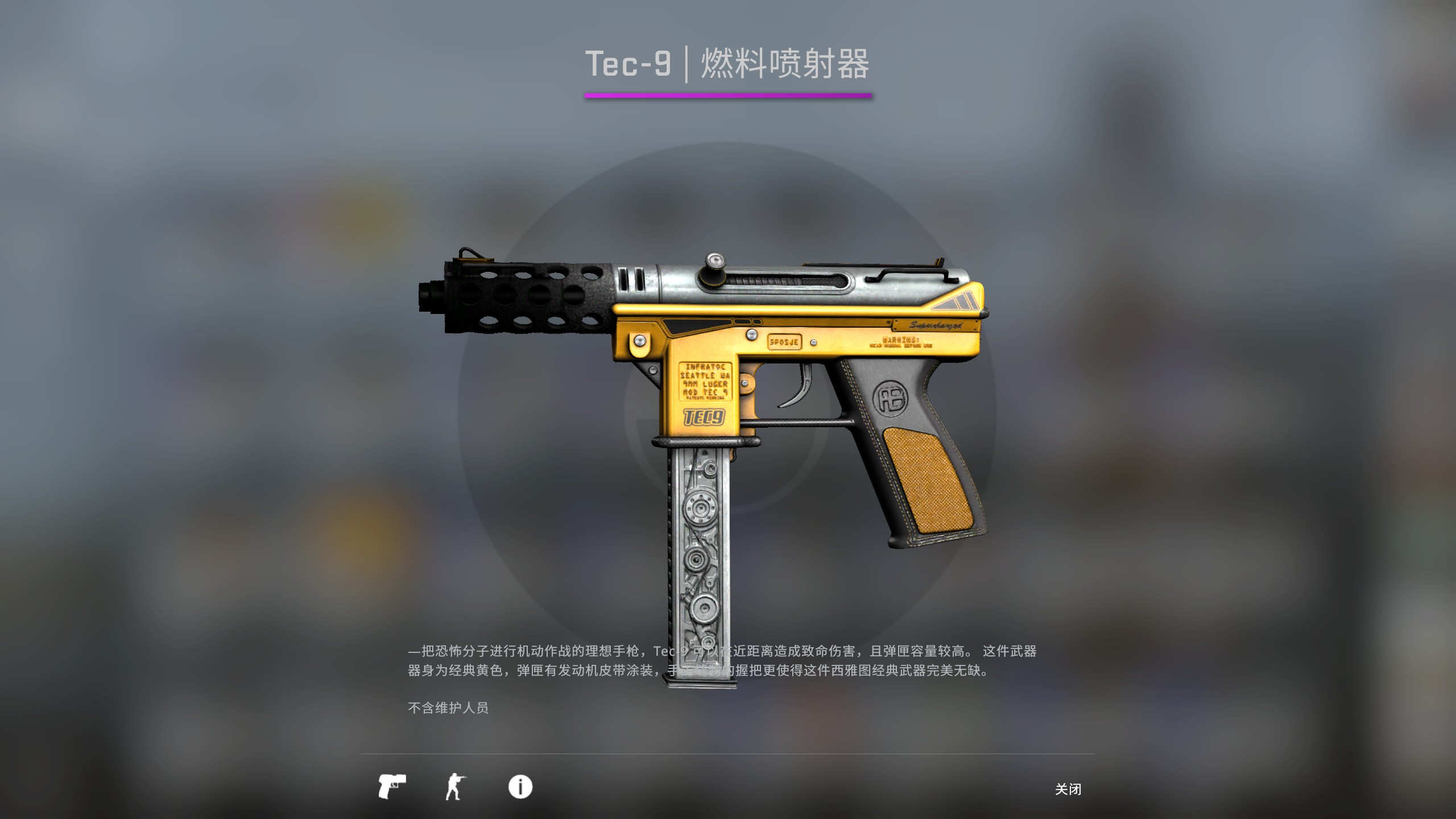 tec9皮肤推荐