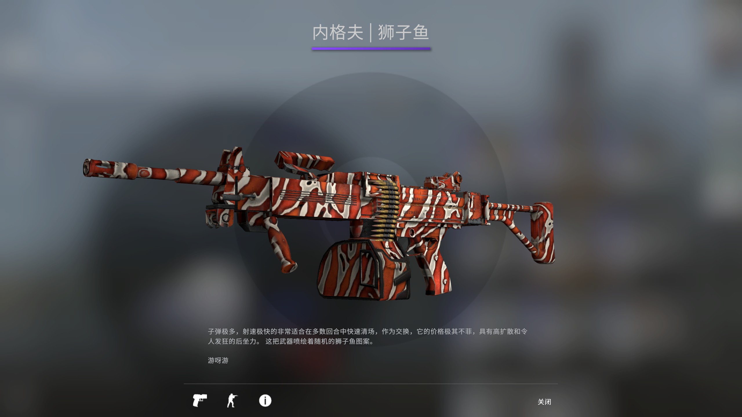 csgo内格夫狮子鱼图片