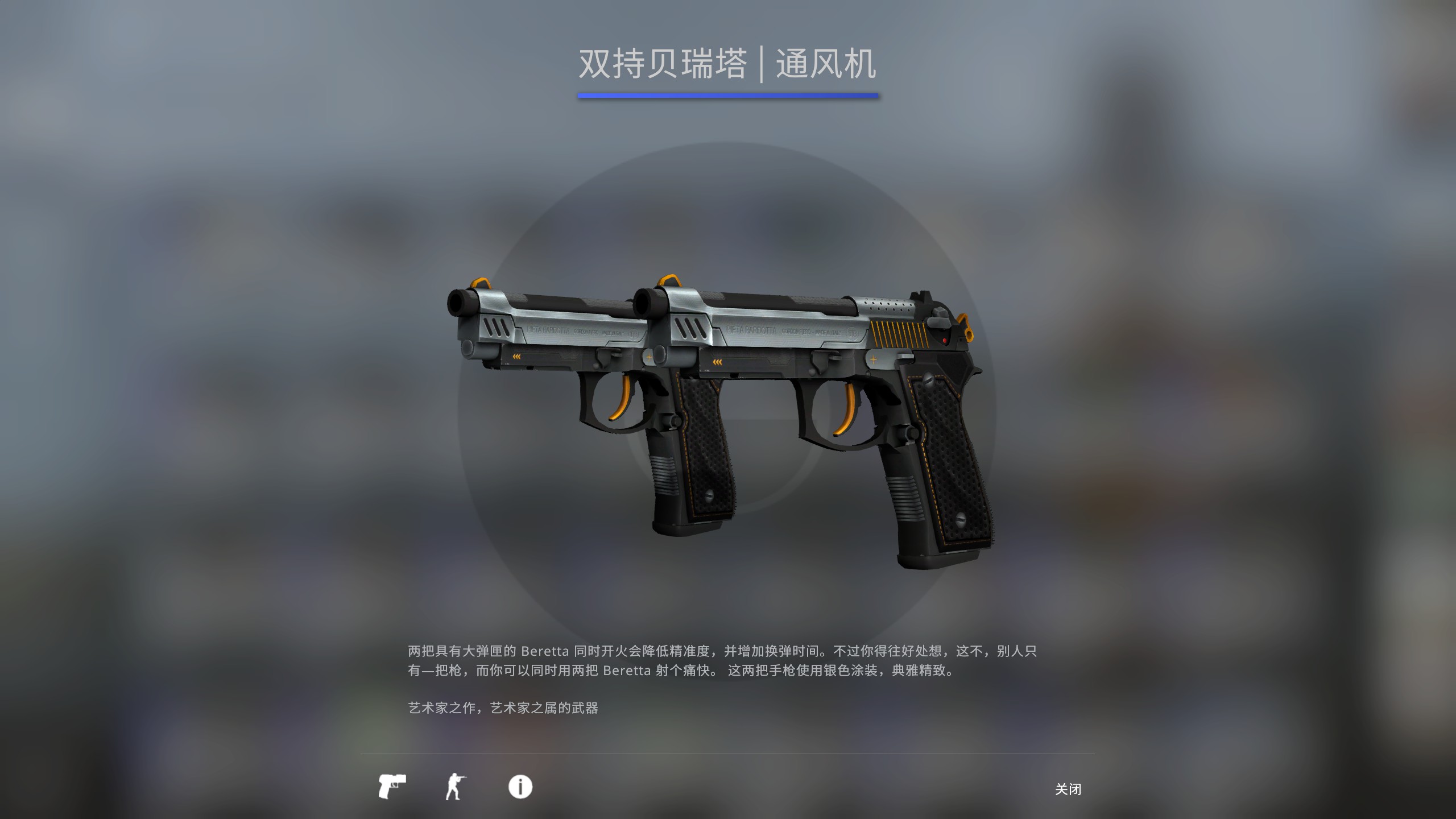 csgo双持贝瑞塔皮肤推荐