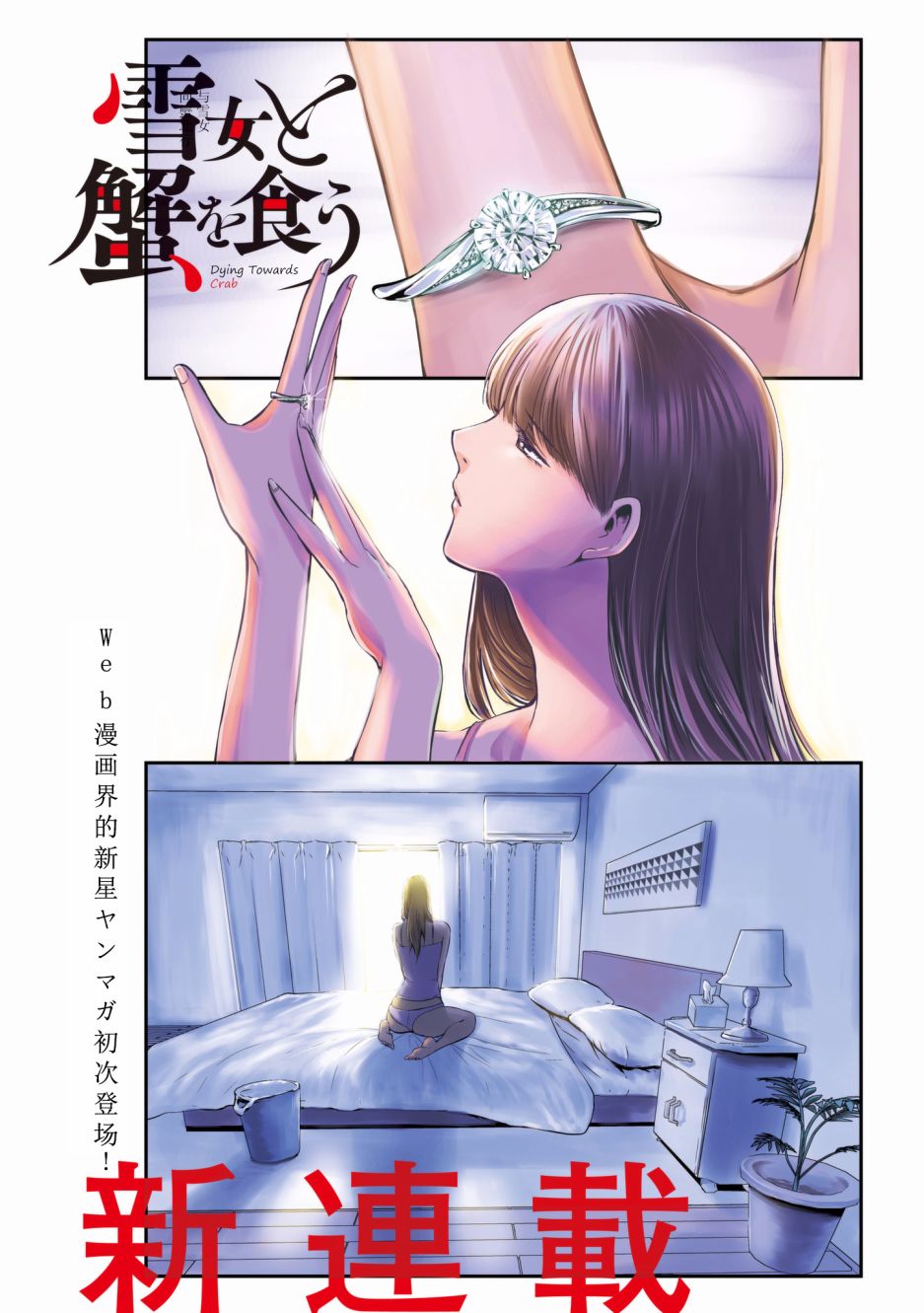 【漫画】与雪女向蟹北行 #01 - acfun弹幕视频网 - 认真你就输啦 (?