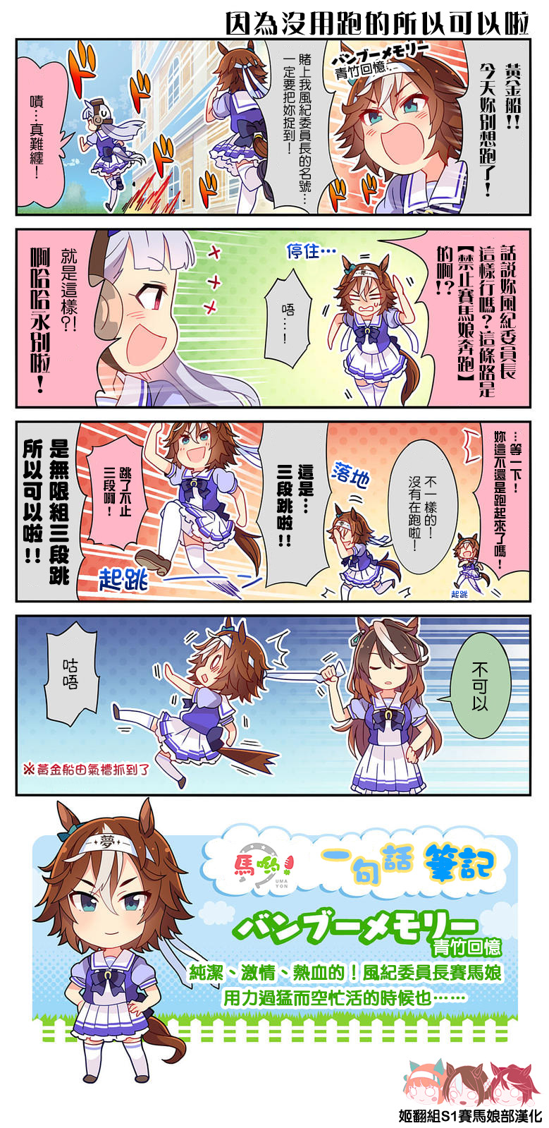 【漫畫】賽馬娘四格 第27-28話