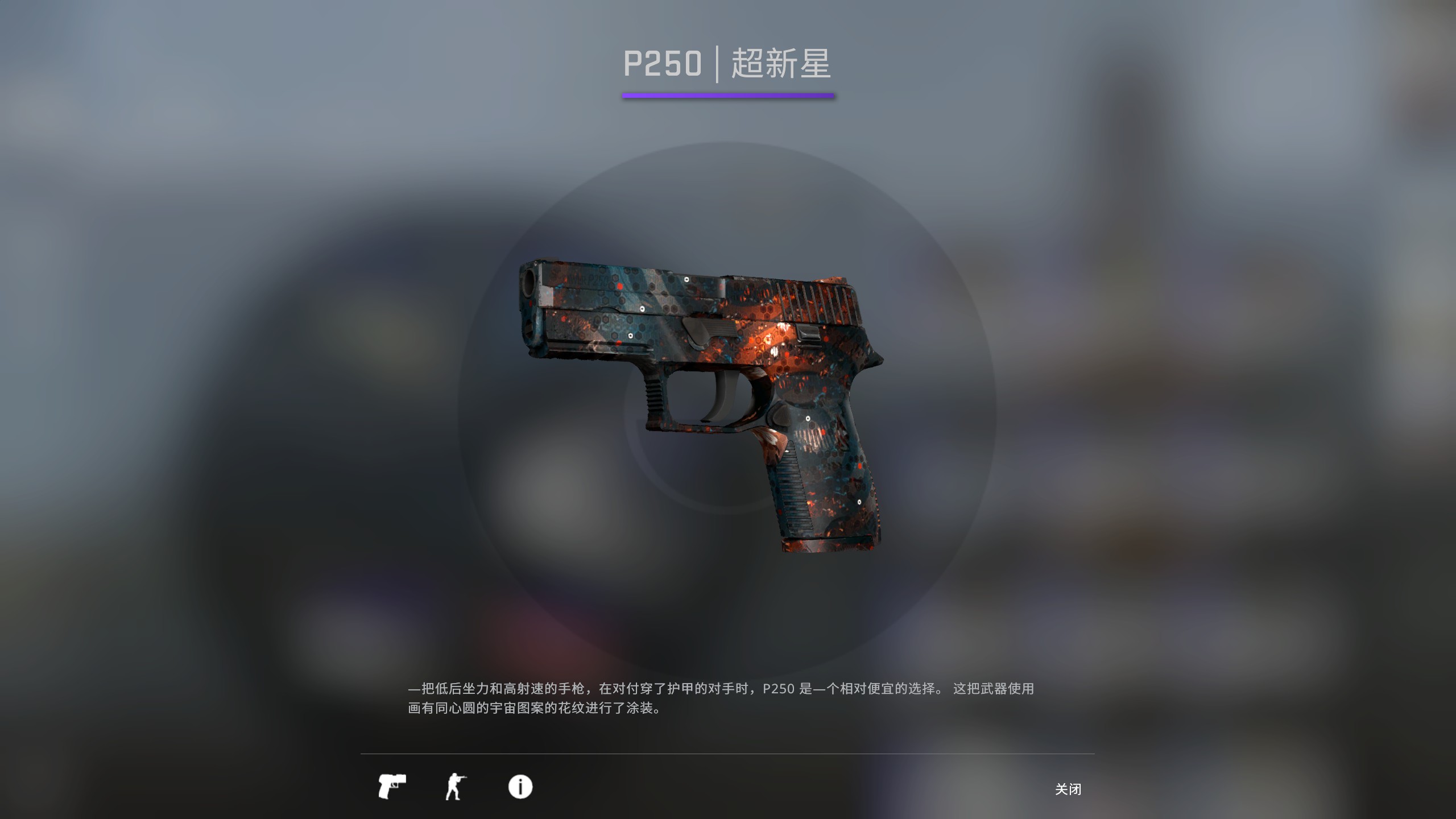 csgop250皮肤推荐