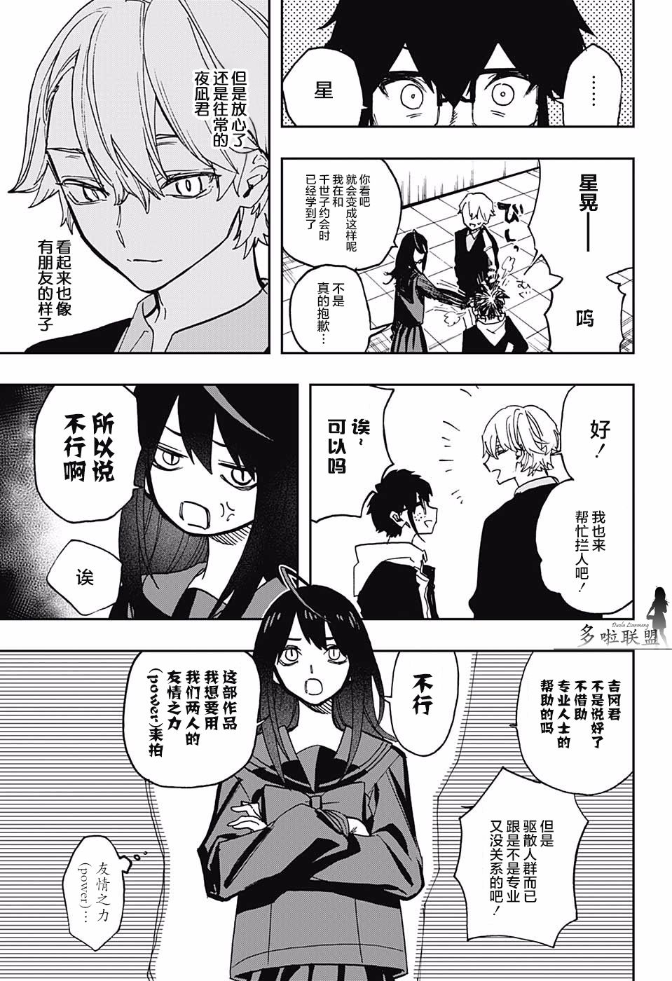 【漫画】演员夜凪景 #57 - acfun弹幕视频网 - 认真你就输啦 (?ω?