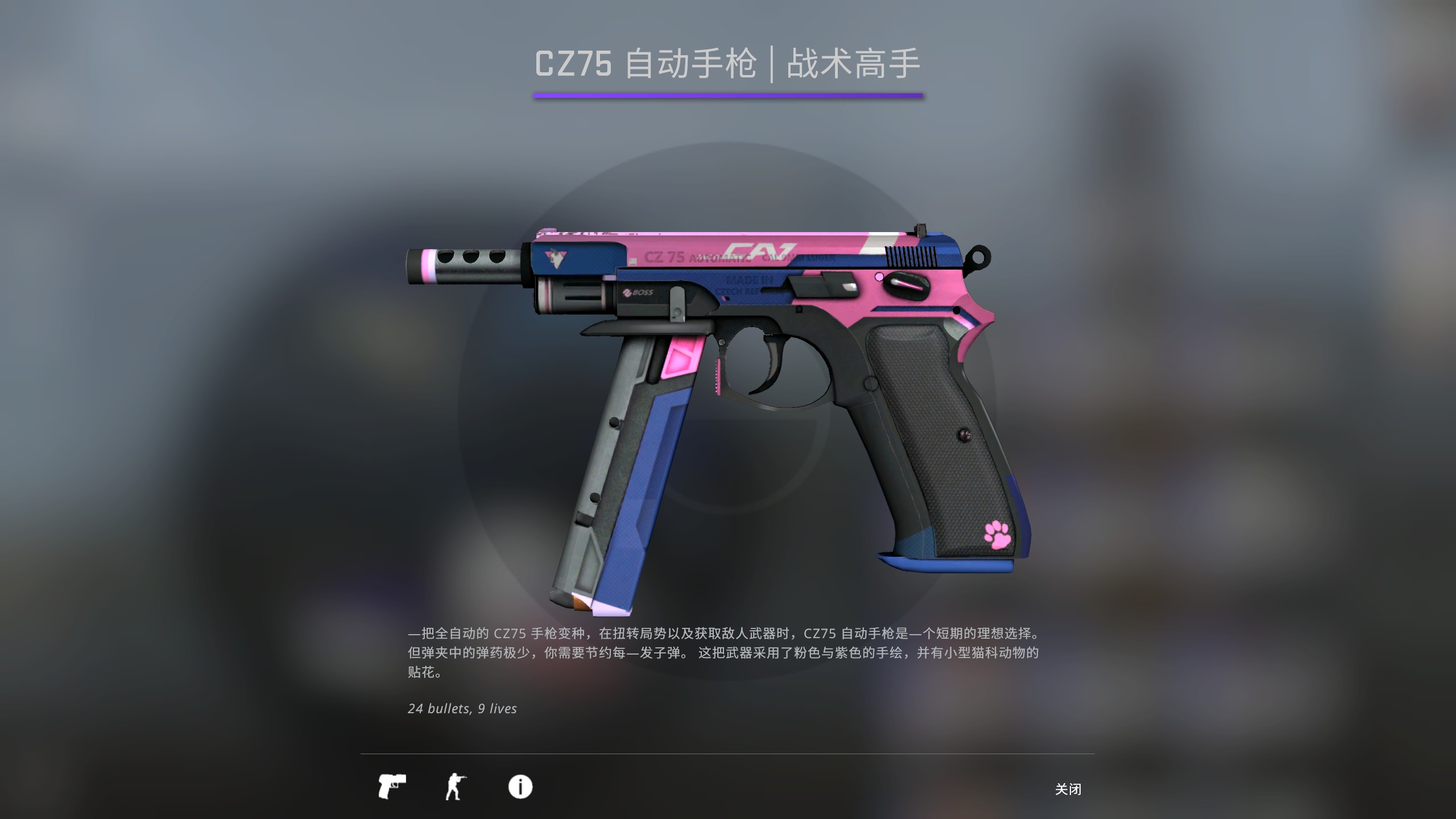 【csgo】cz75 皮肤推荐 - acfun弹幕视频网 - 认真你就输啦 (?ω?