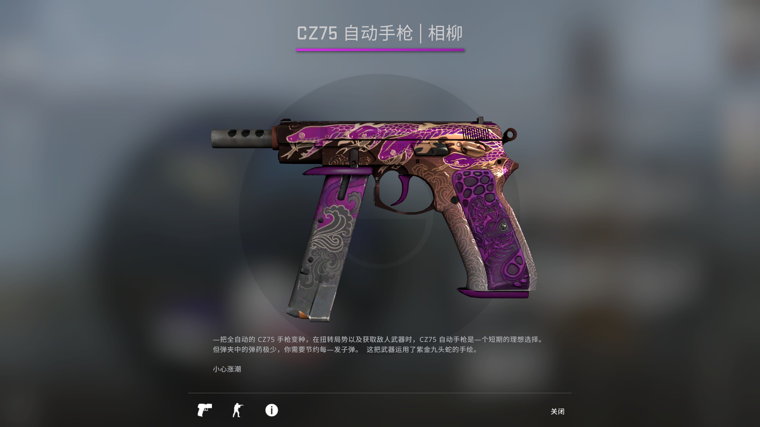 【csgo】cz75 皮肤推荐 - acfun弹幕视频网 - 认真你就输啦 (?ω?