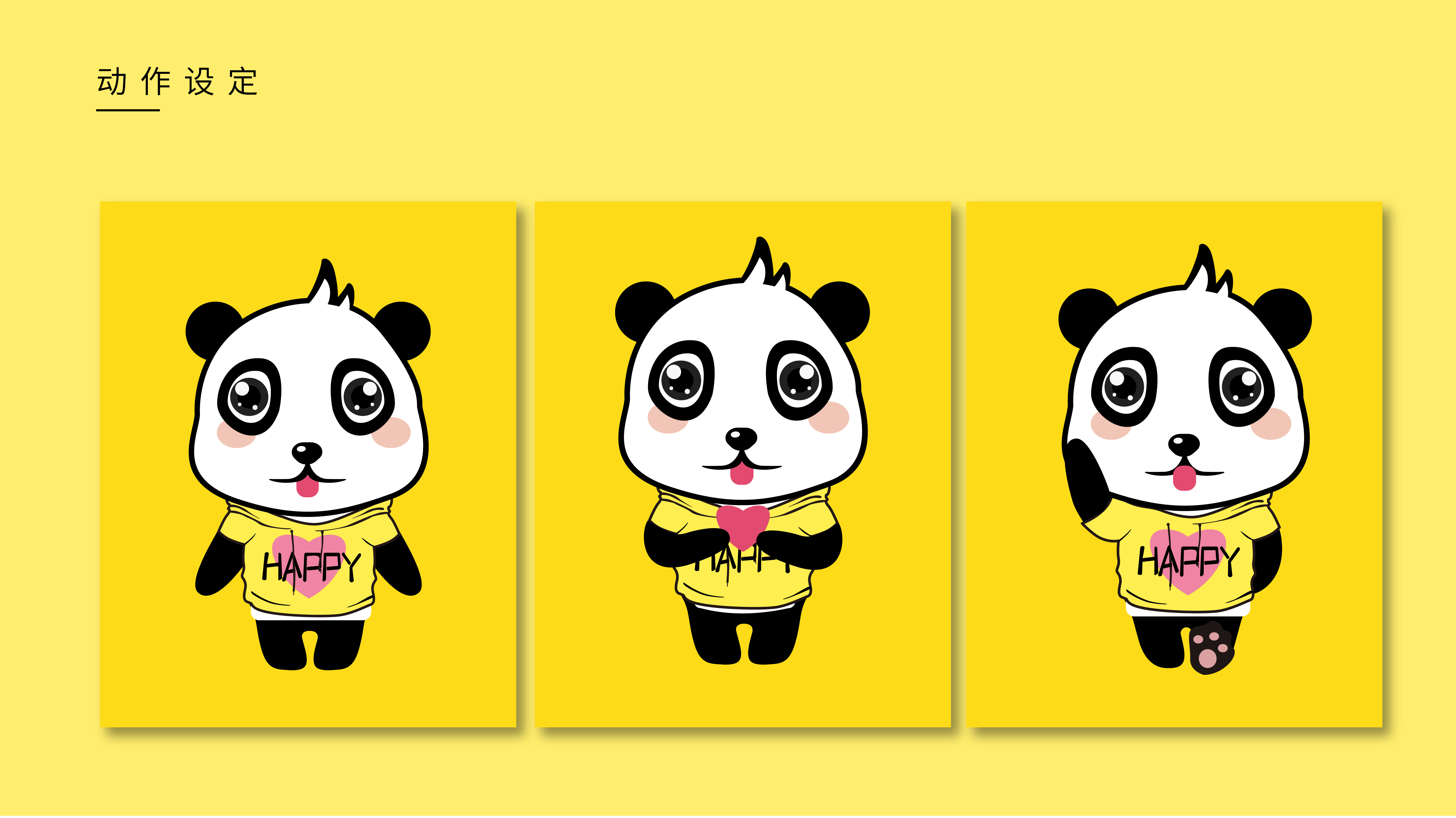 中国大熊猫国际形象设计