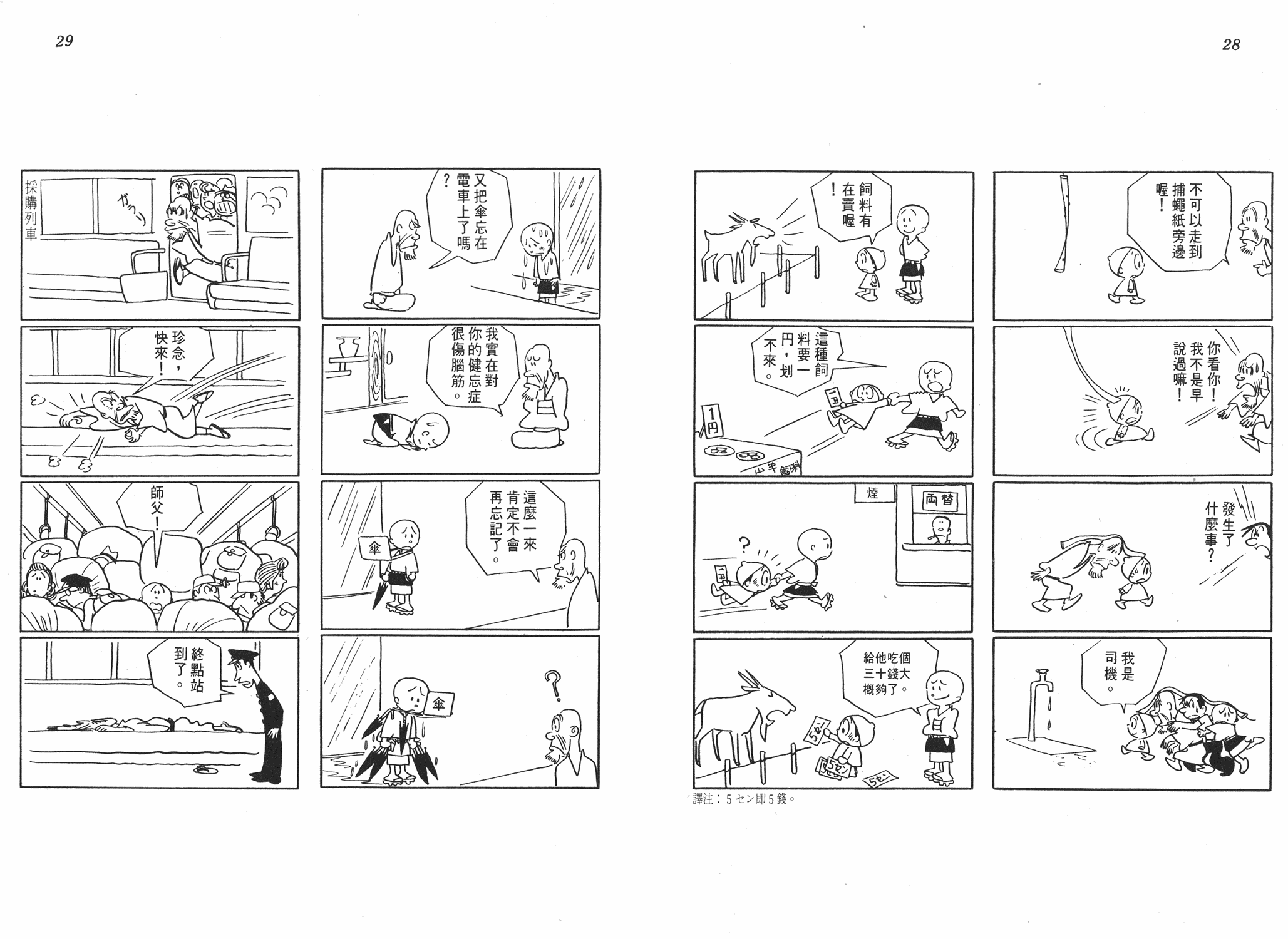 漫画小马日记日手冢治虫绘