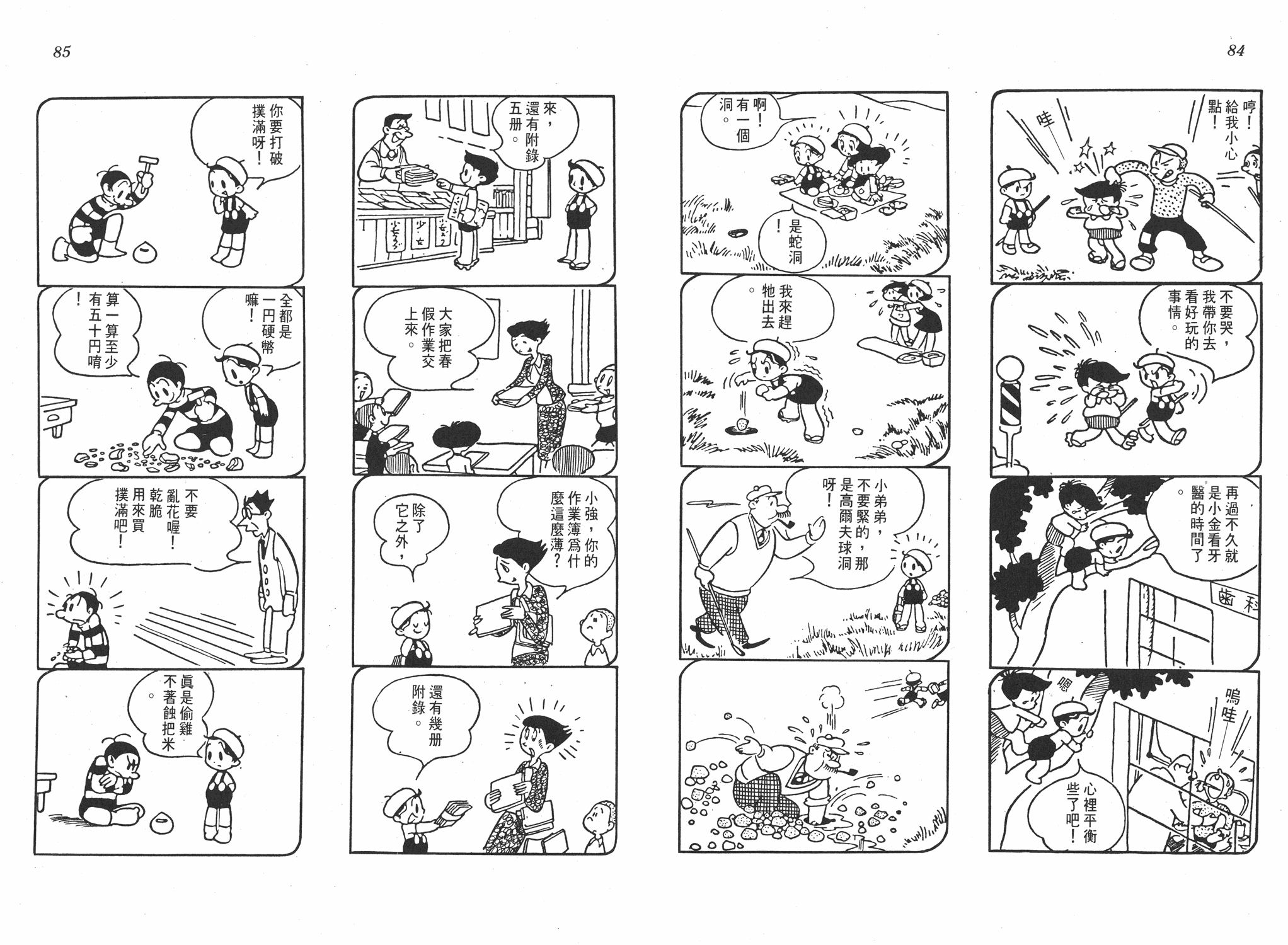 漫画小马日记日手冢治虫绘