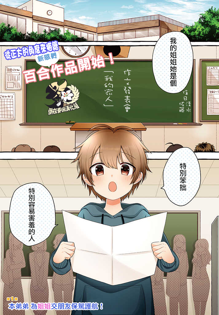 漫画本弟弟在为姐姐支援01