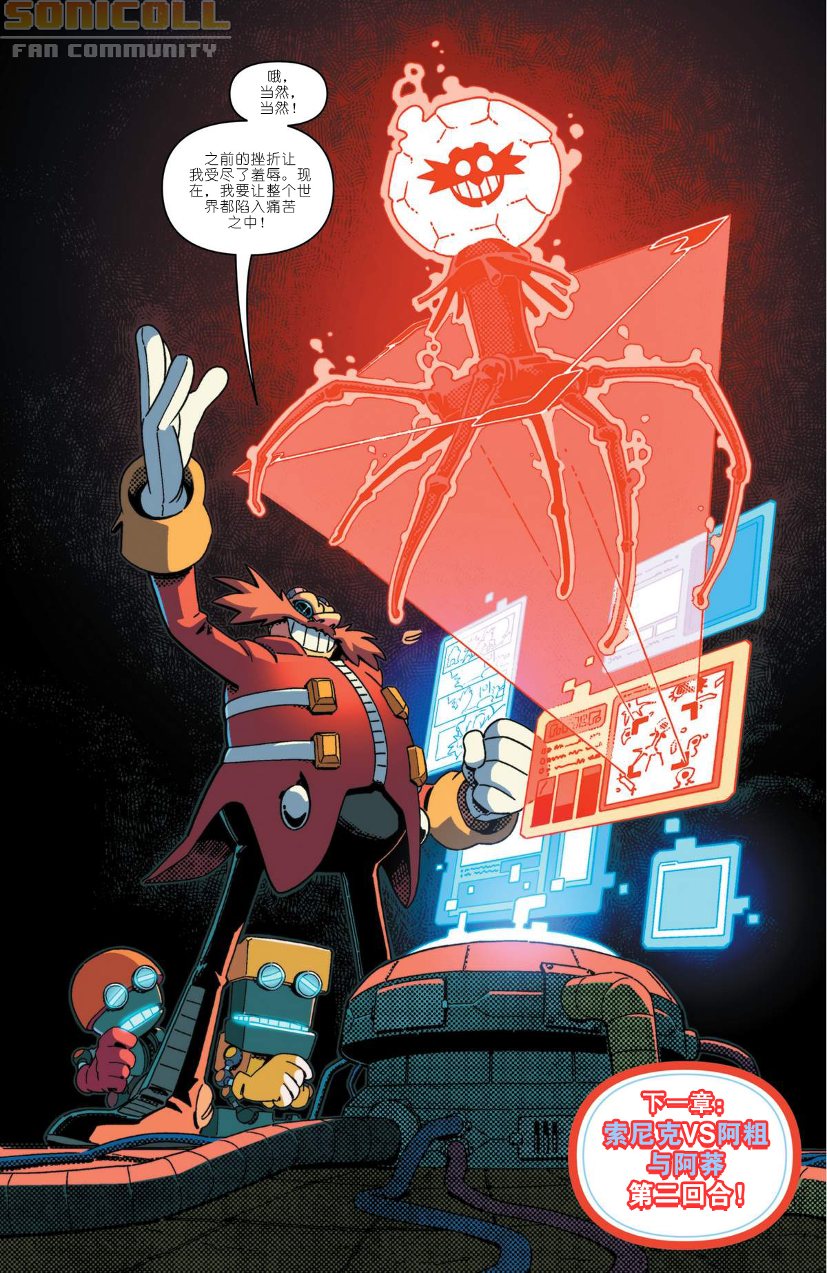 idw刺猬索尼克官方漫画12卷卷汉化组