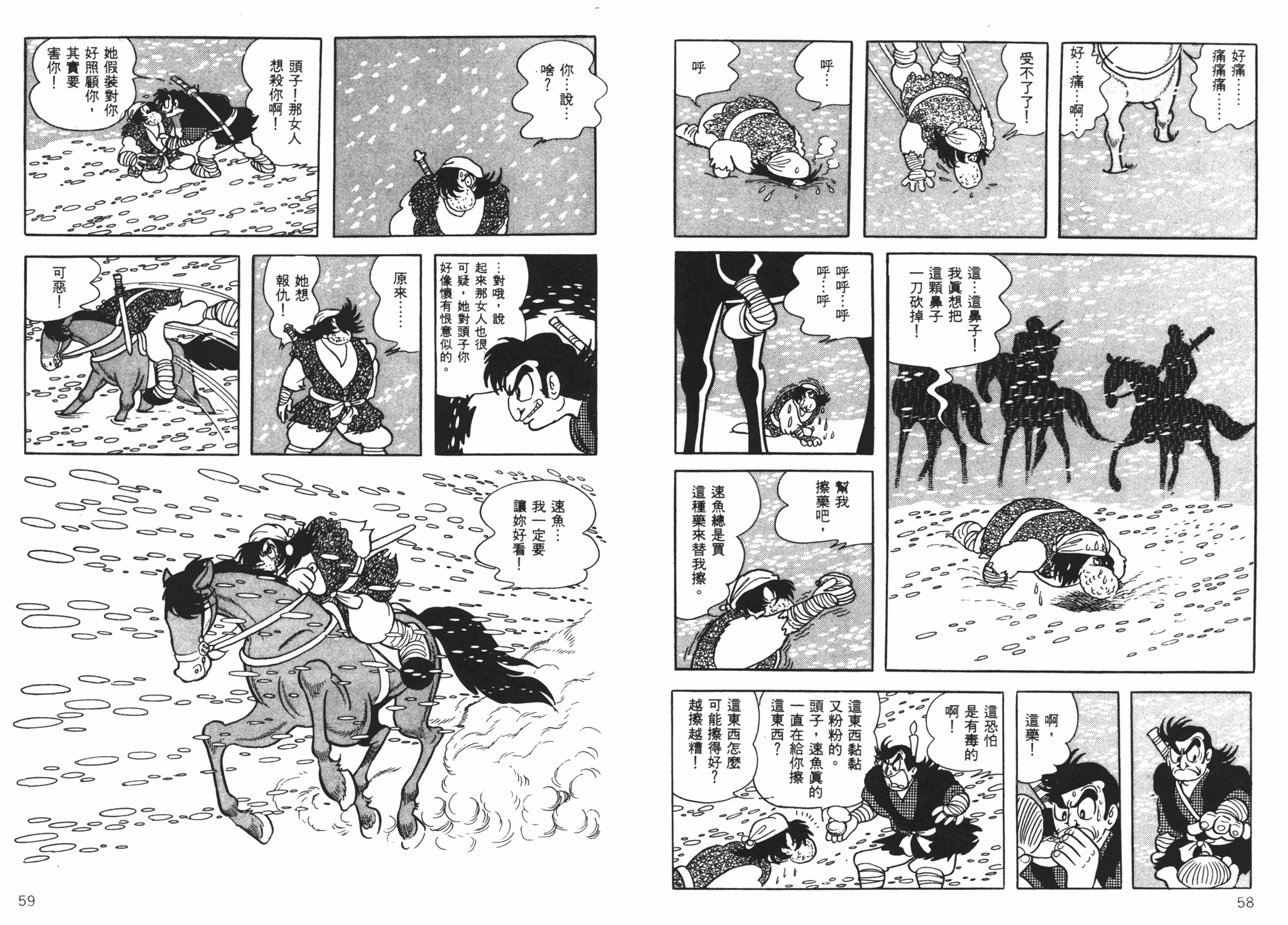 火之鸟凤凰篇上手冢治虫