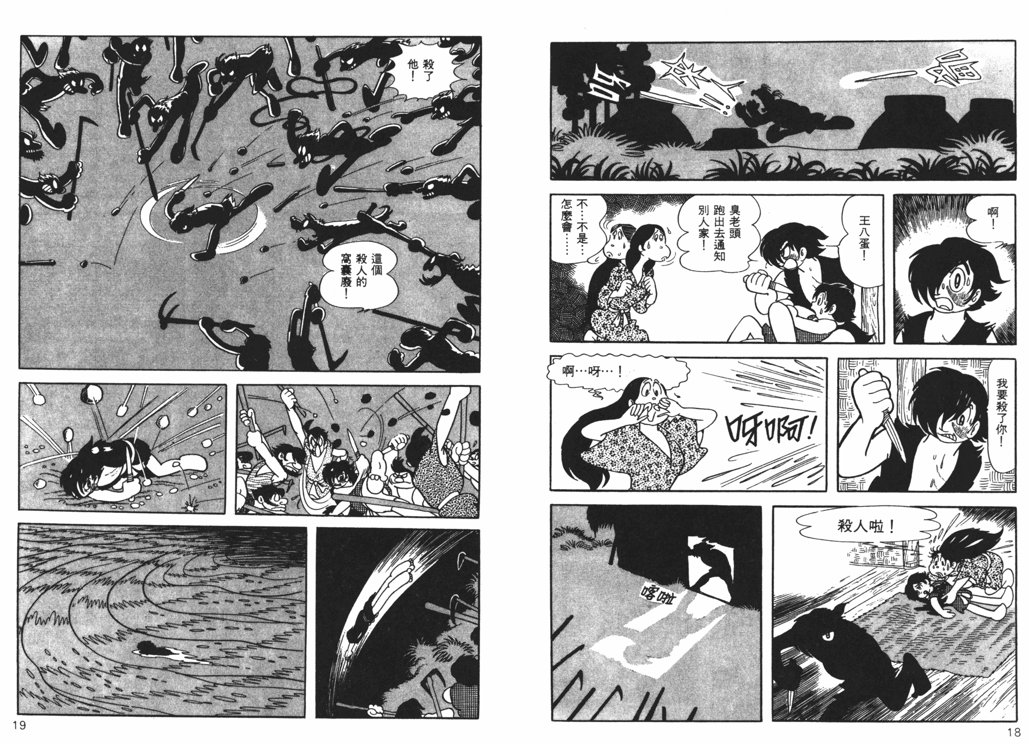 火之鸟凤凰篇上手冢治虫