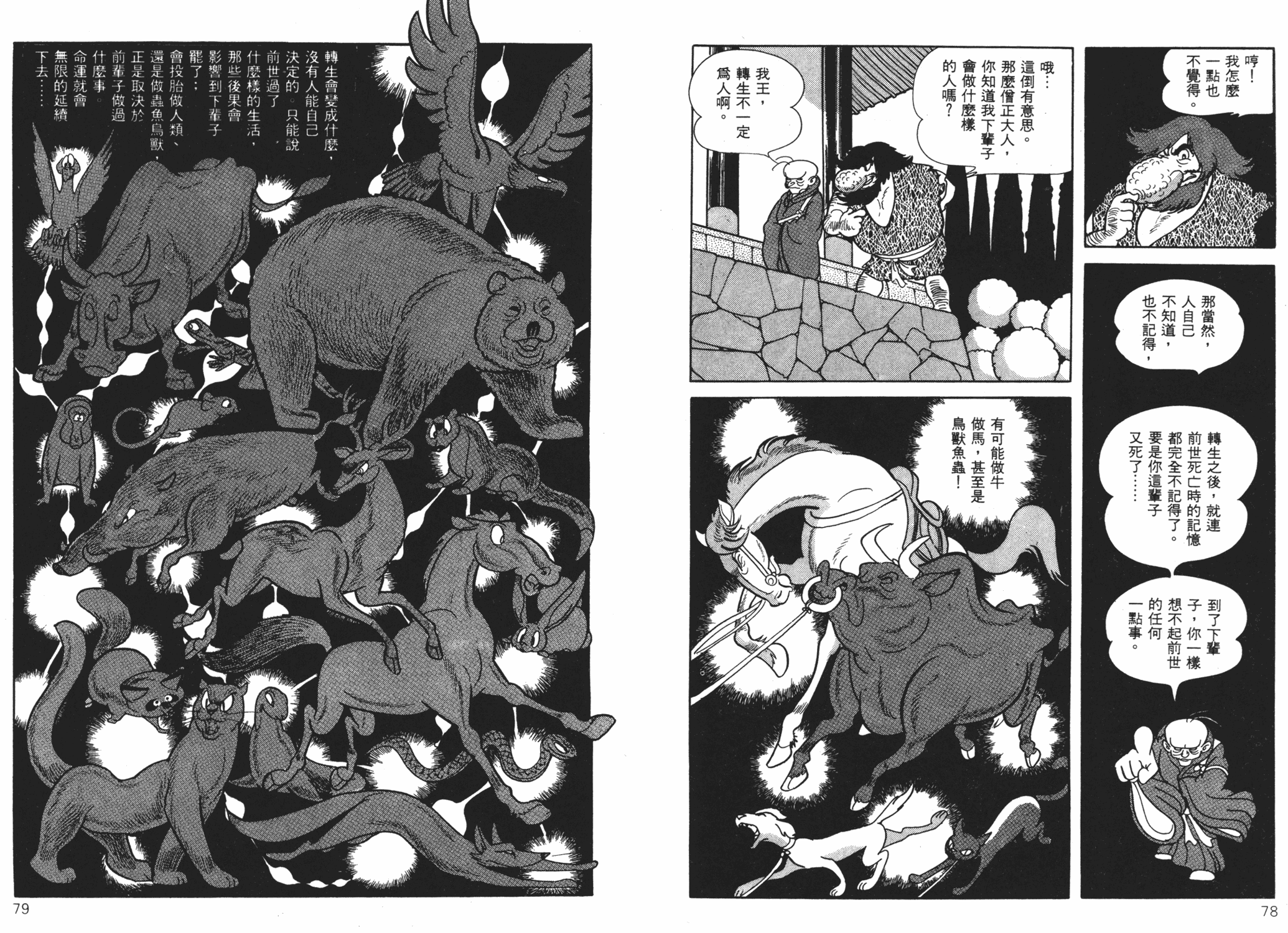 火之鸟凤凰篇上手冢治虫