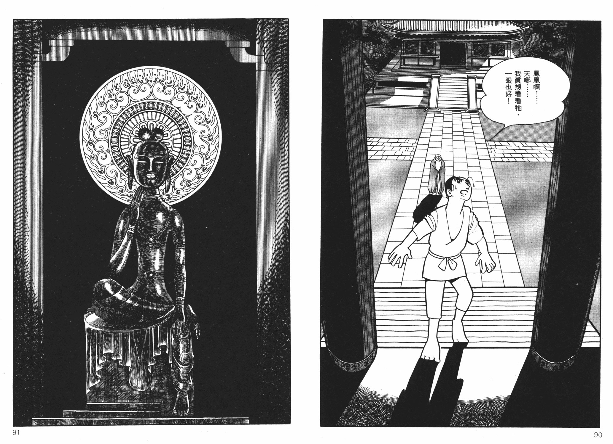 火之鸟凤凰篇上手冢治虫