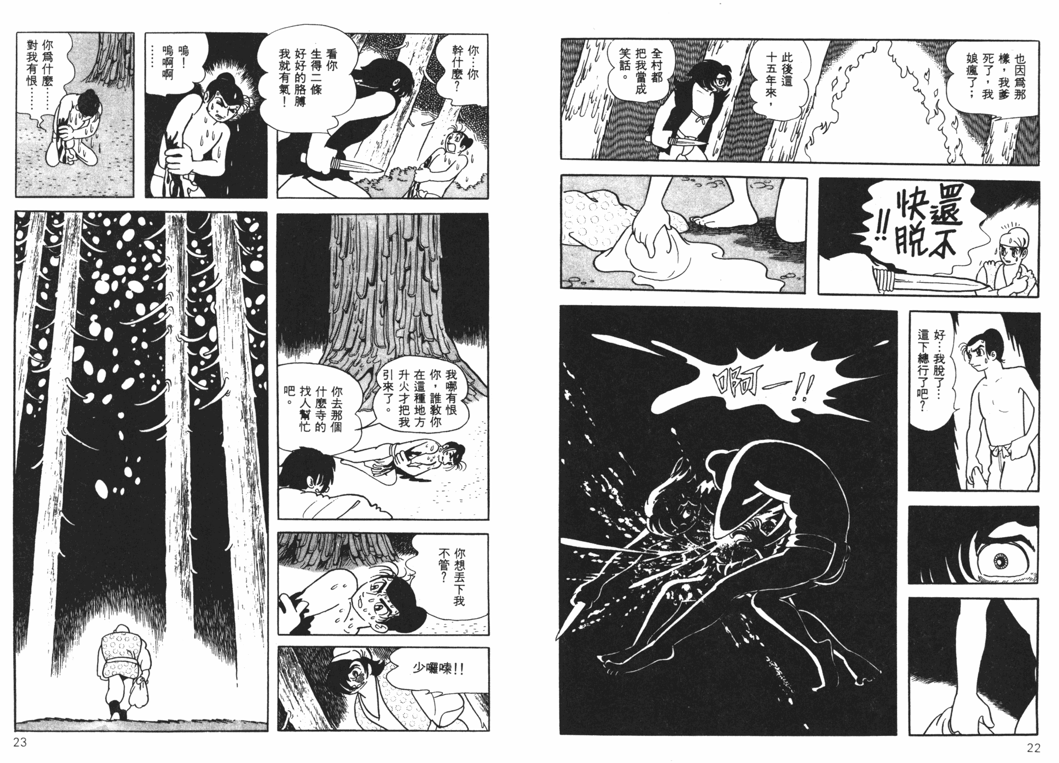 火之鸟凤凰篇上手冢治虫