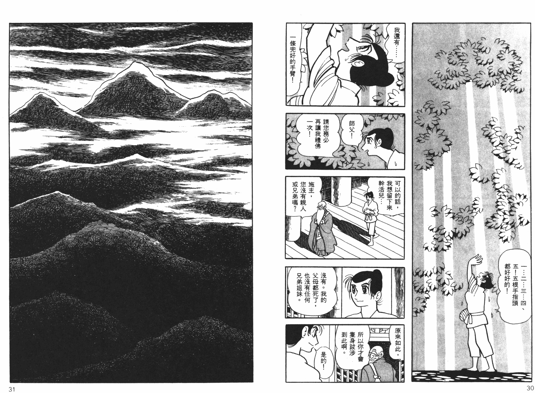 火之鸟凤凰篇上手冢治虫