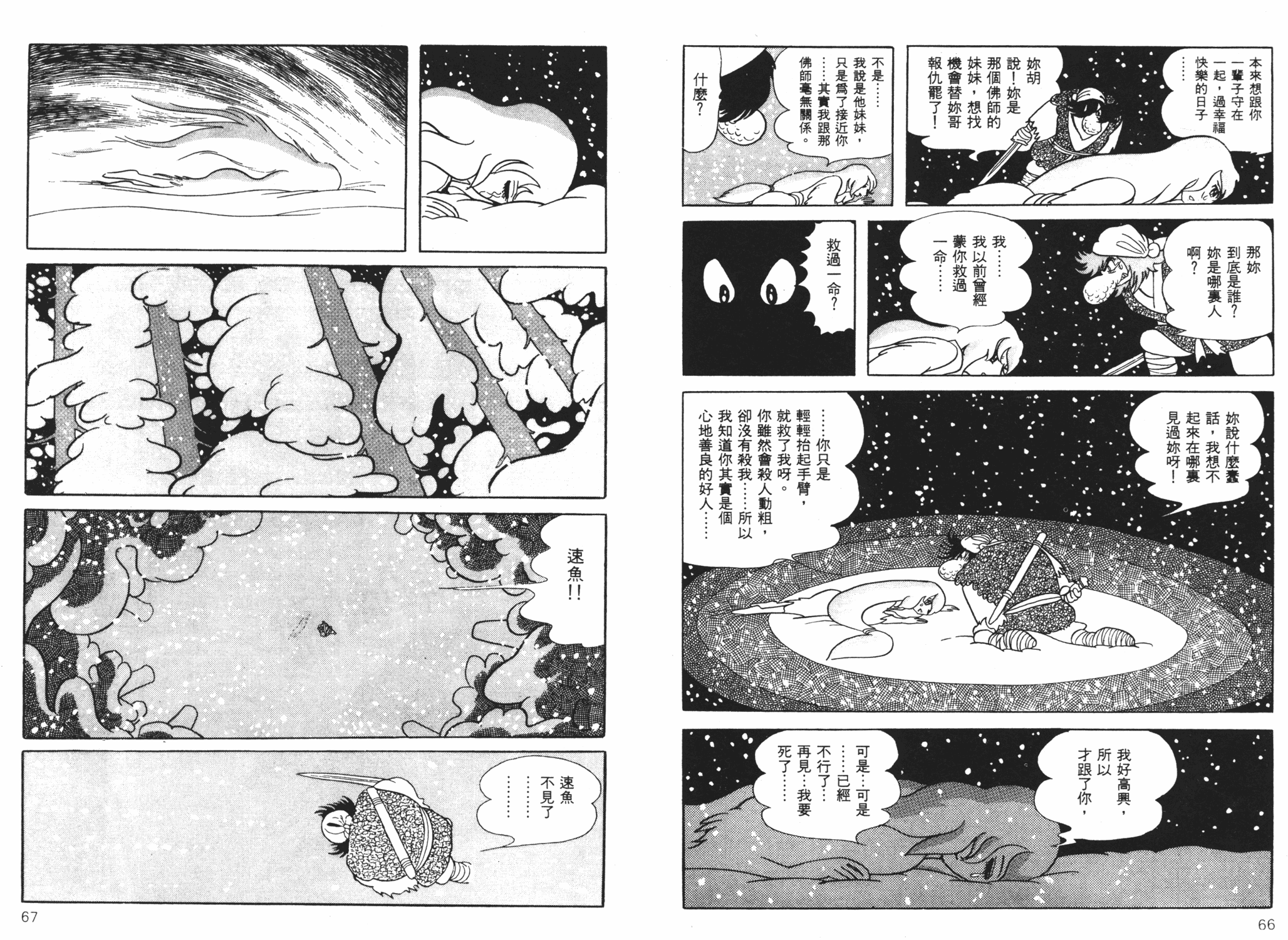 火之鸟凤凰篇上手冢治虫