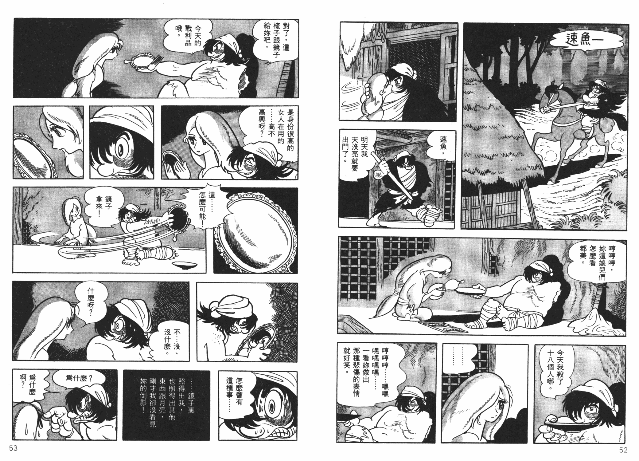 火之鸟凤凰篇上手冢治虫