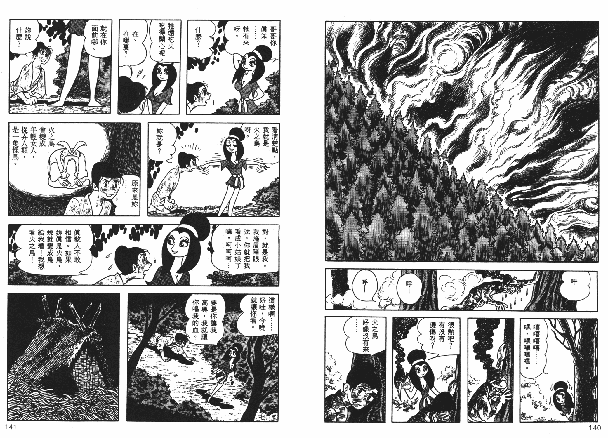 火之鸟凤凰篇上手冢治虫