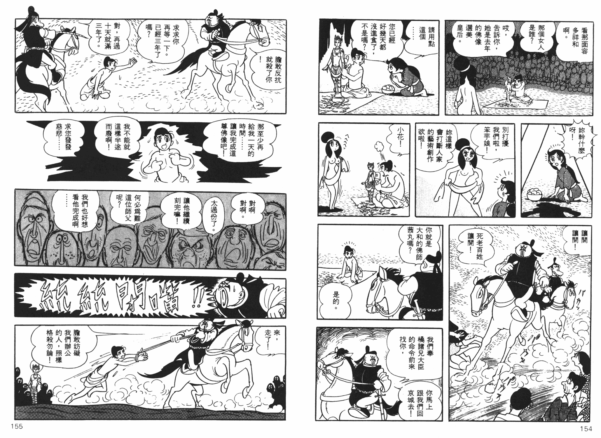 火之鸟凤凰篇上手冢治虫