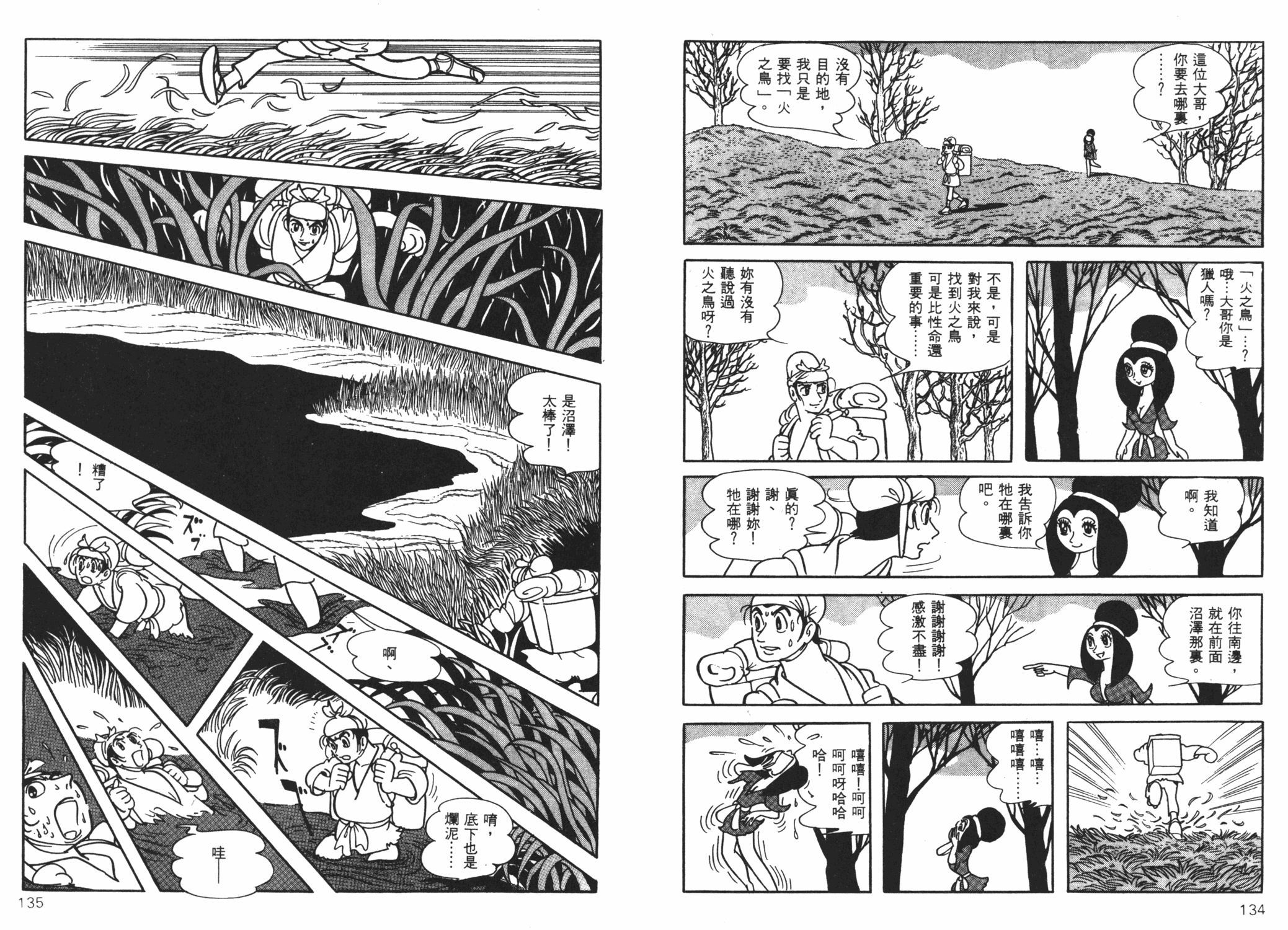 火之鸟凤凰篇上手冢治虫