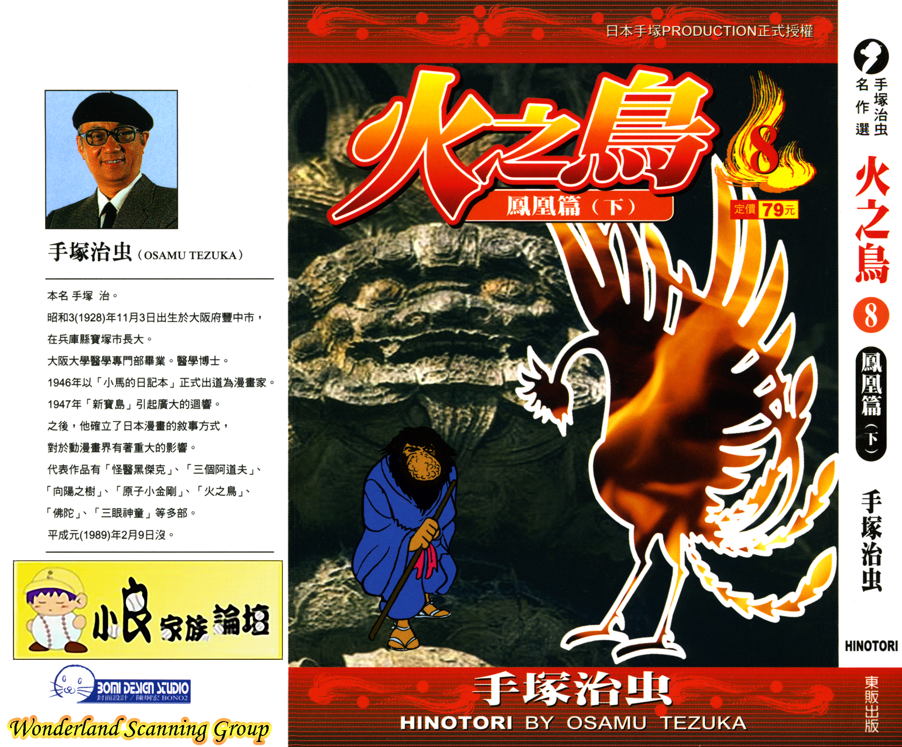 《火之鸟凤凰篇》下 手冢治虫 - acfun弹幕视频网 - 认真你就输啦 (?