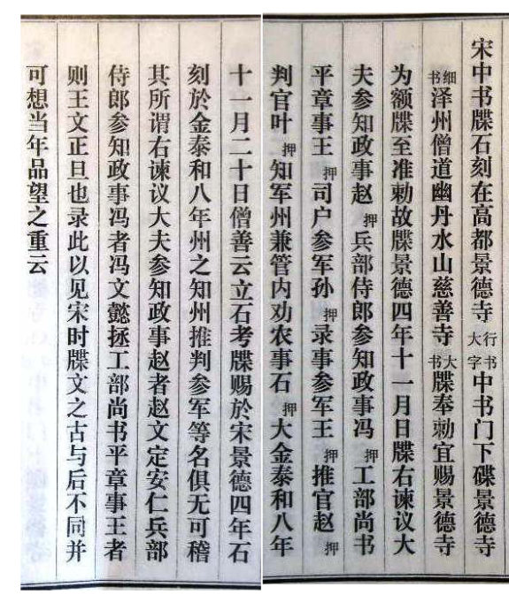 县志中关于敕牒的记载尹寨村河北社崔永定奉为先考崔从先妣李氏亡男元