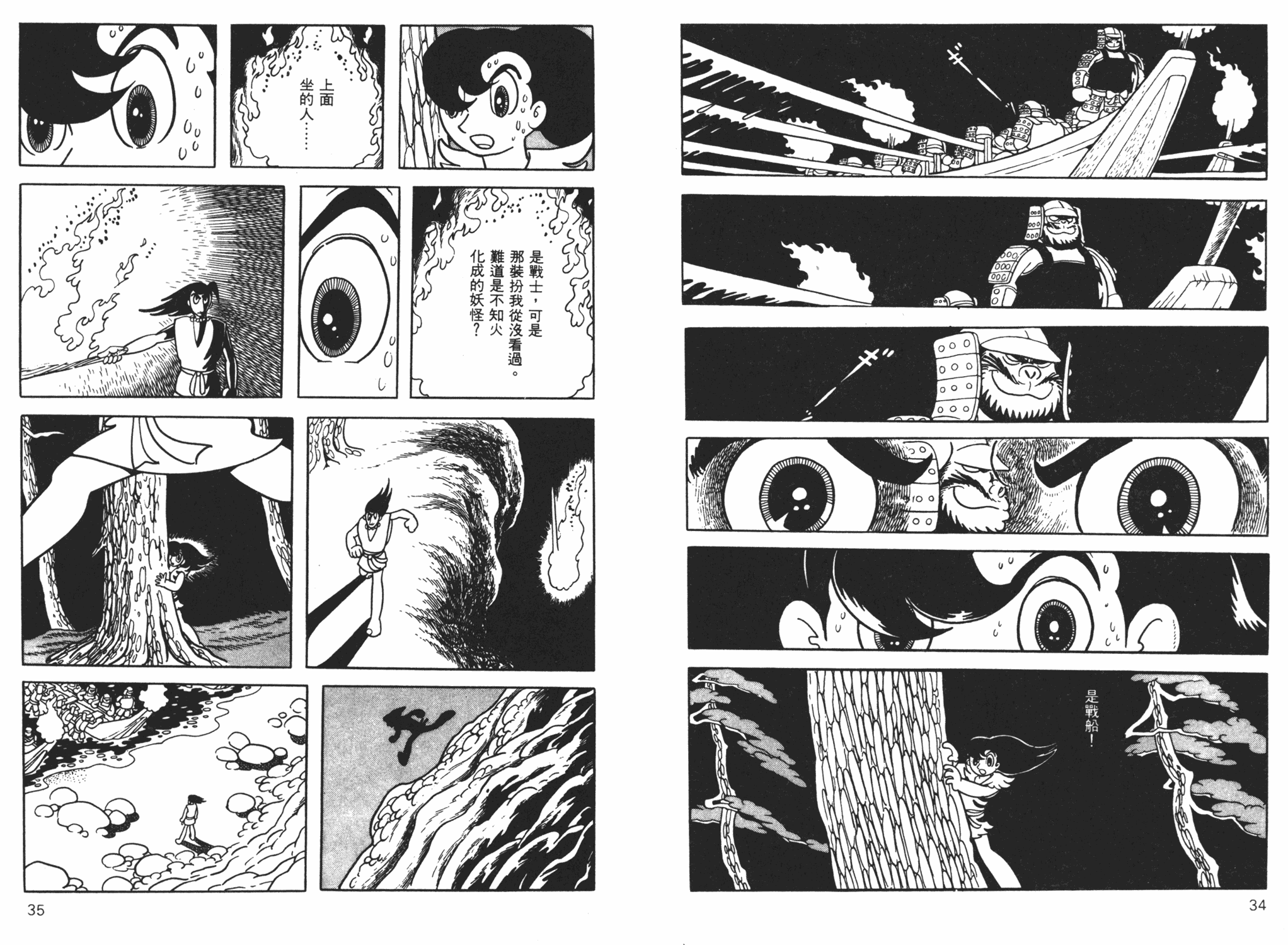 火之鸟黎明篇上手冢治虫