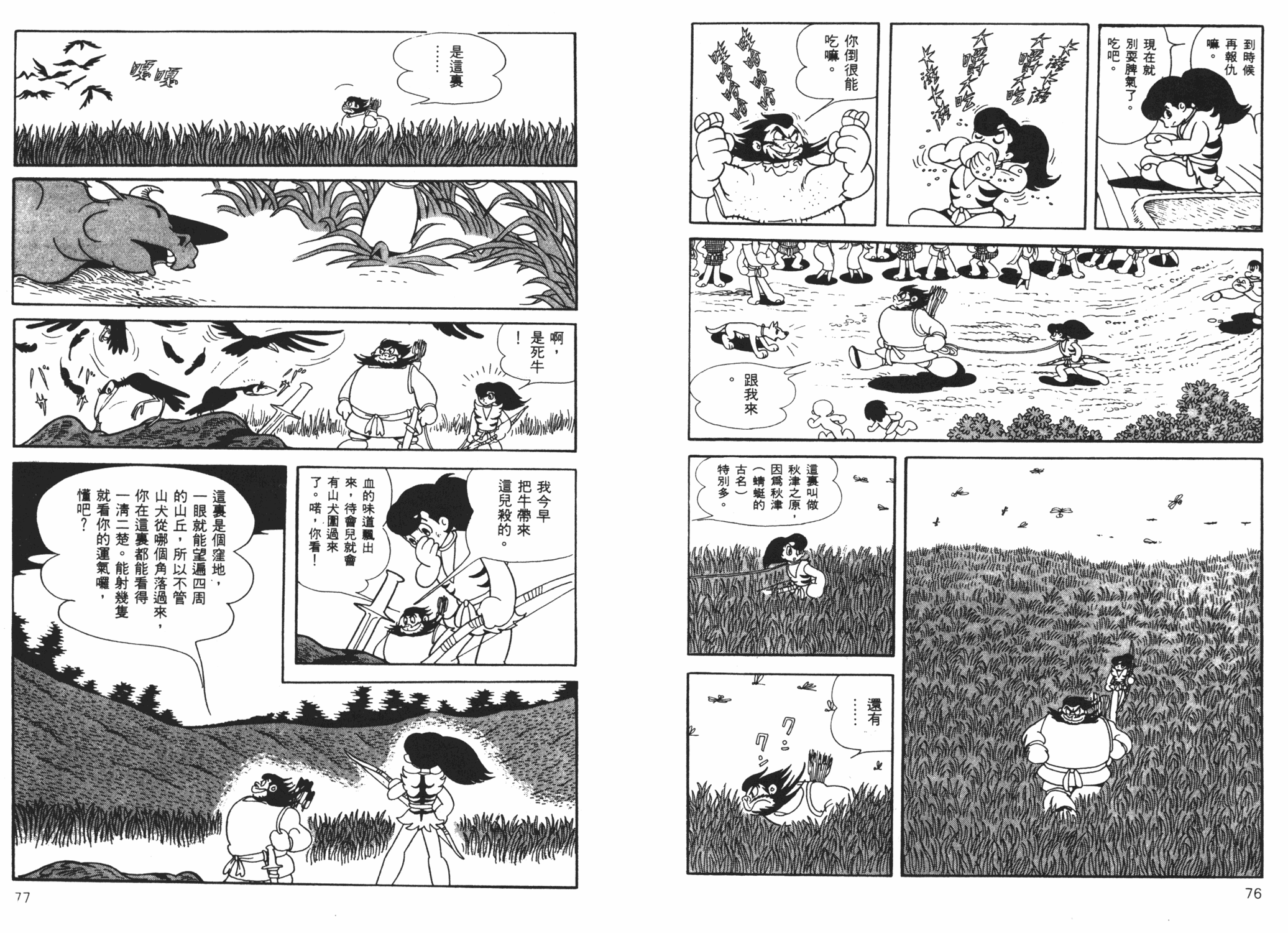 《火之鸟黎明篇》上 手冢治虫