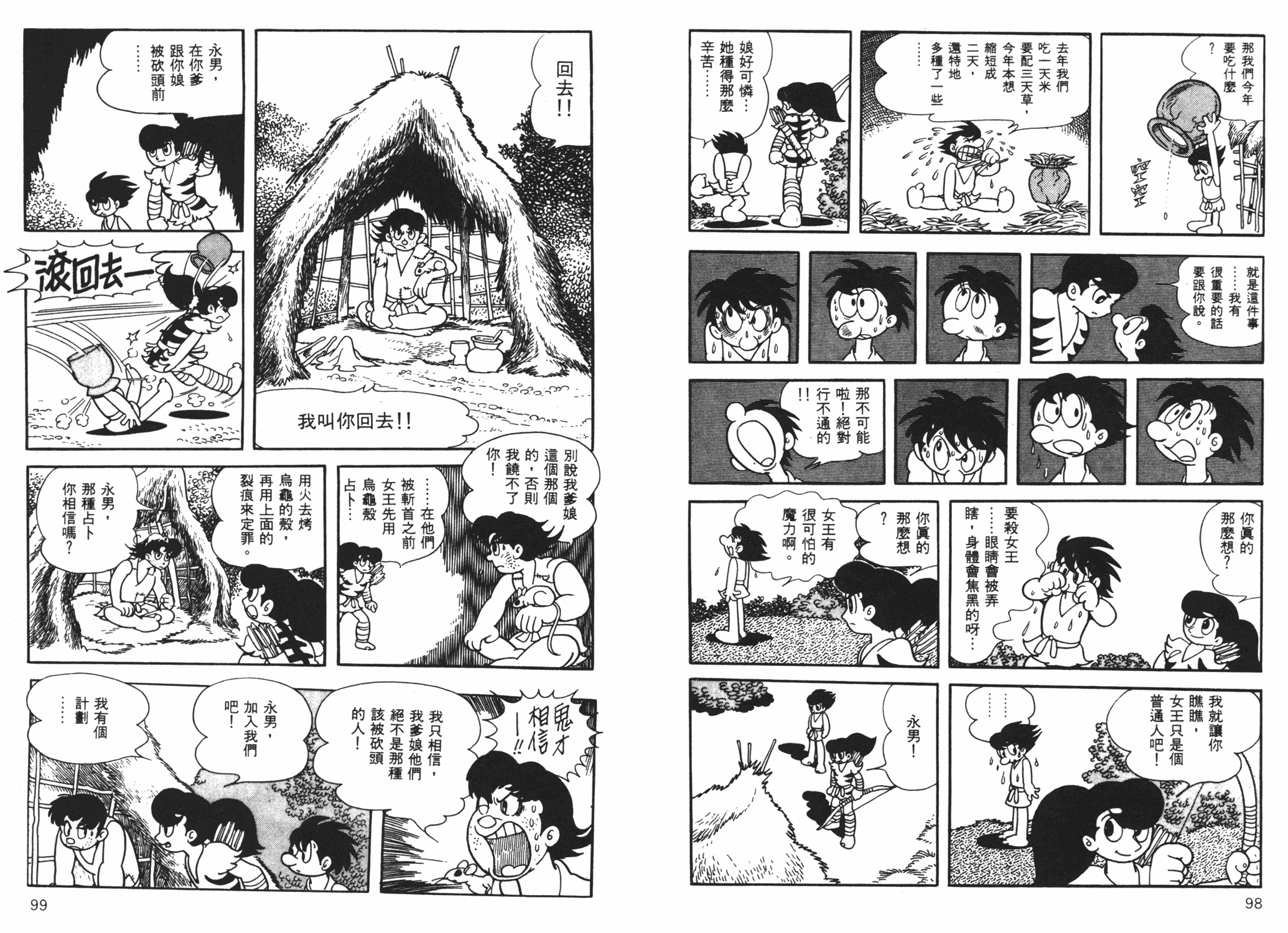 火之鸟黎明篇上手冢治虫