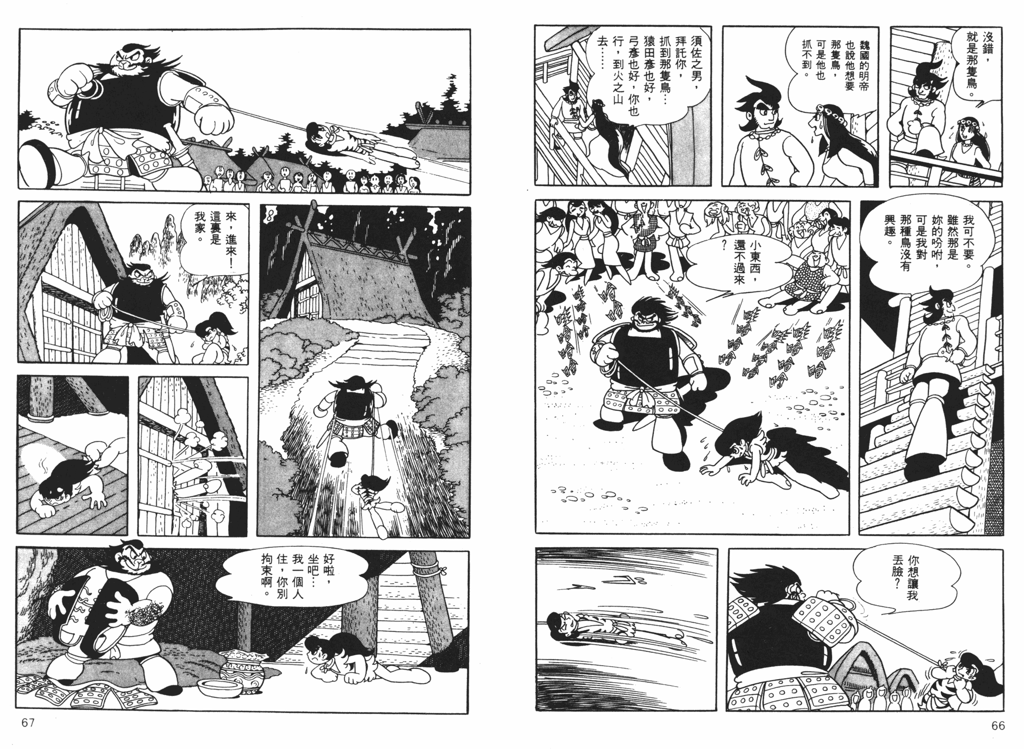 《火之鸟黎明篇》上 手冢治虫