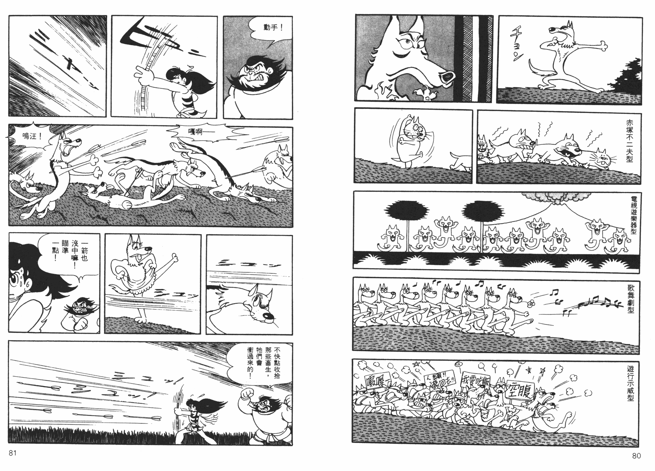《火之鸟黎明篇》上 手冢治虫